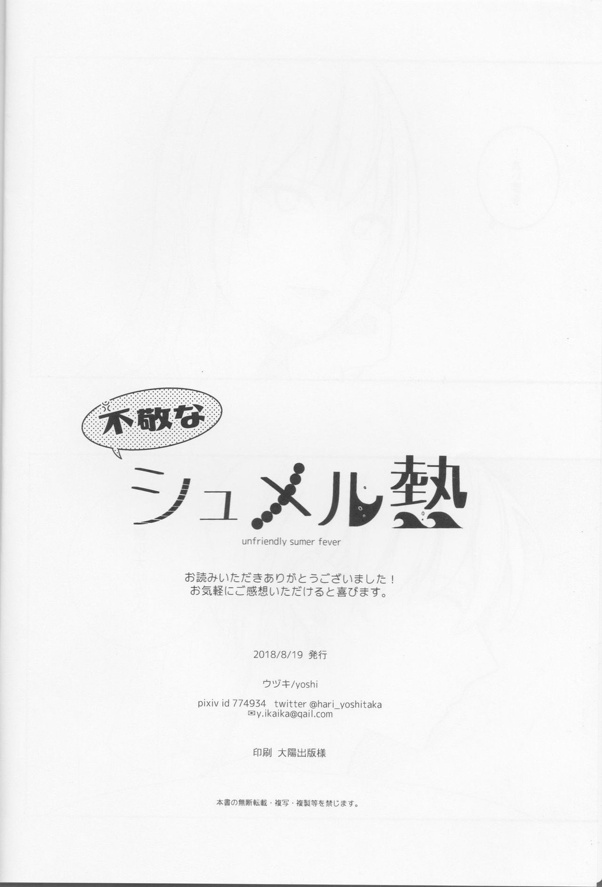 不敬なシュメル熱【Fateシリーズ/エンキドゥ×キャスギル】 page 25