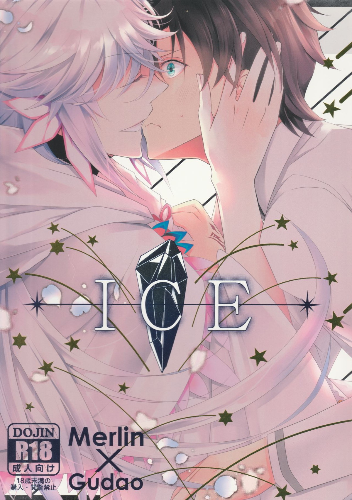 Recommended BL manga "ICE【Fateシリーズ/マーぐだ】" cover image