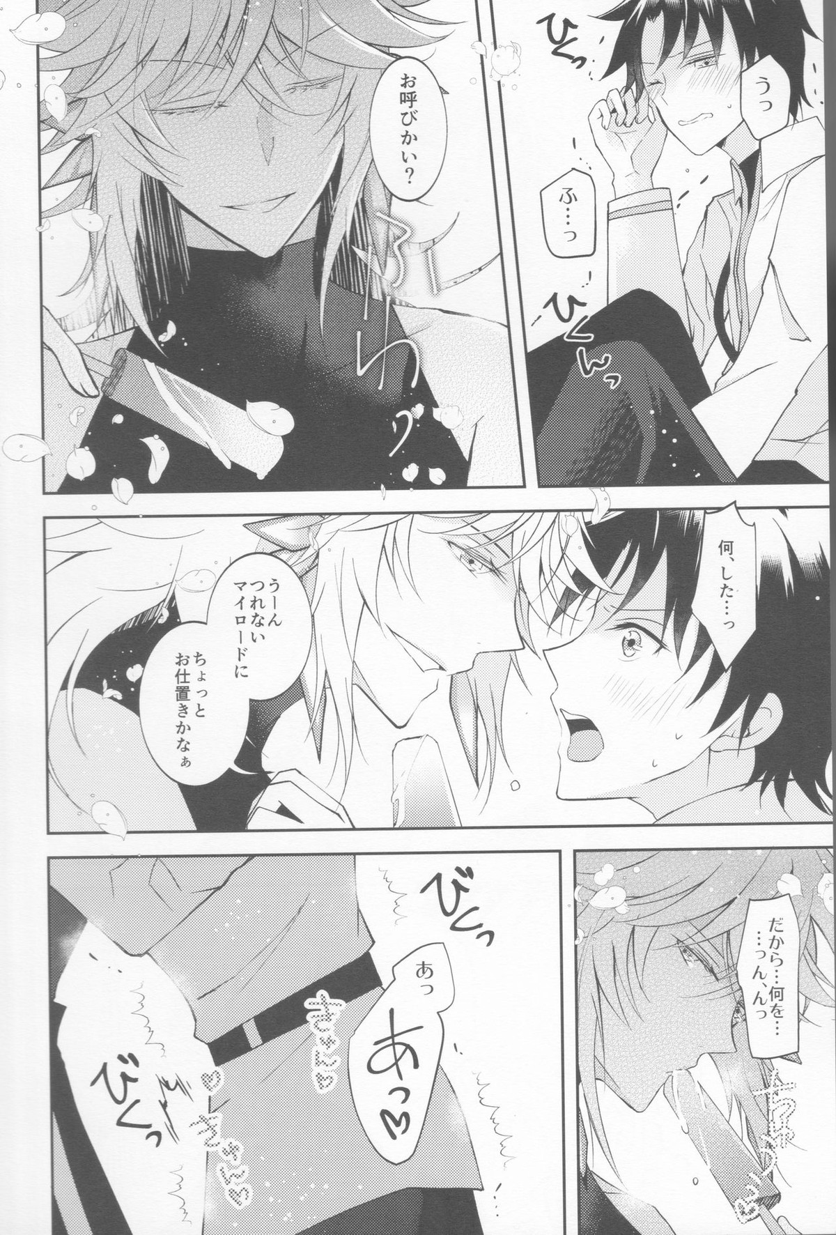 ICE【Fateシリーズ/マーぐだ】 page 13