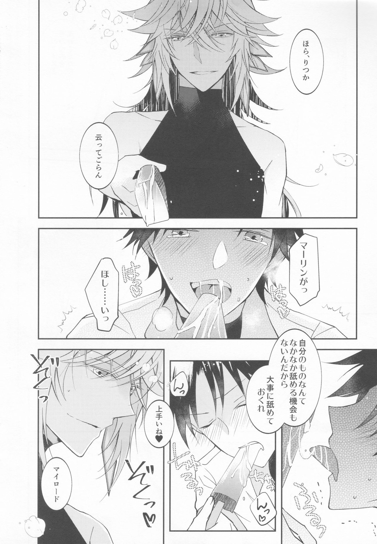 ICE【Fateシリーズ/マーぐだ】 page 15