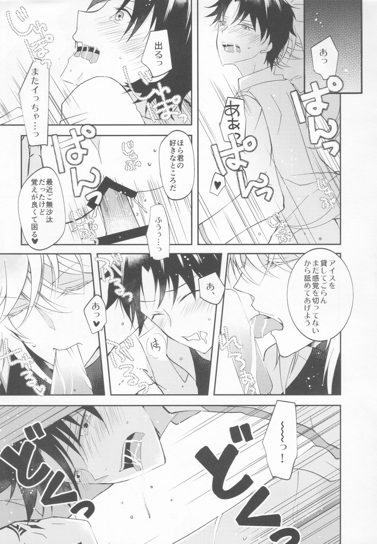 ICE【Fateシリーズ/マーぐだ】 page 16