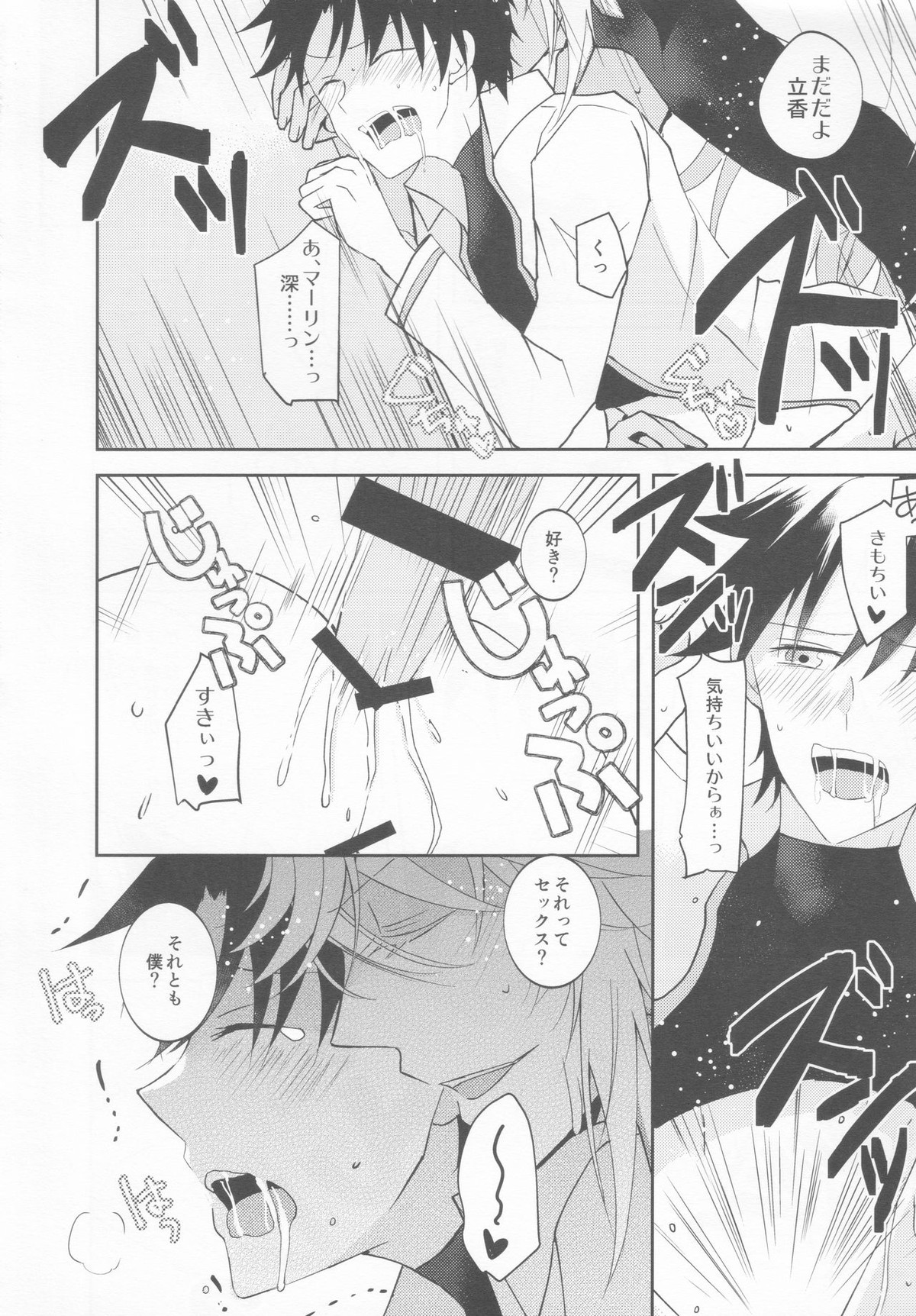 ICE【Fateシリーズ/マーぐだ】 page 17