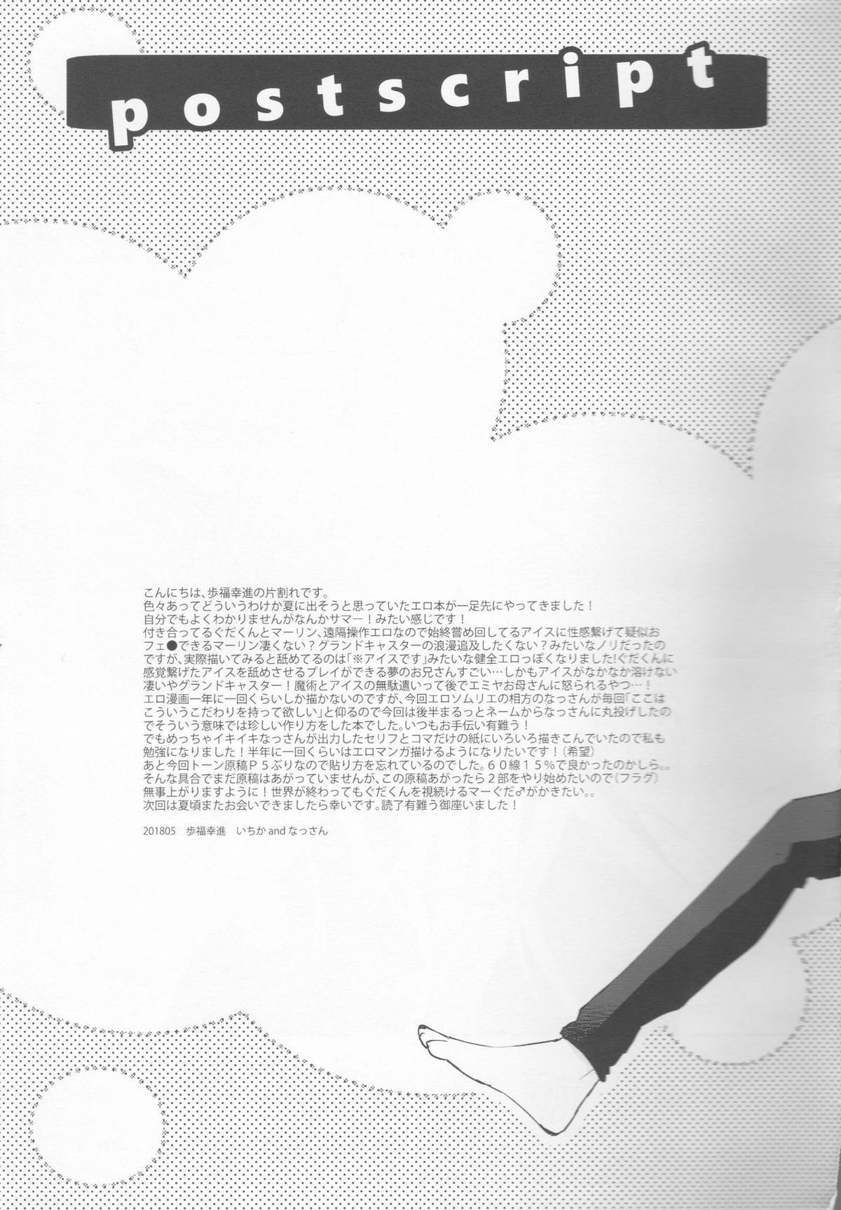 ICE【Fateシリーズ/マーぐだ】 page 20