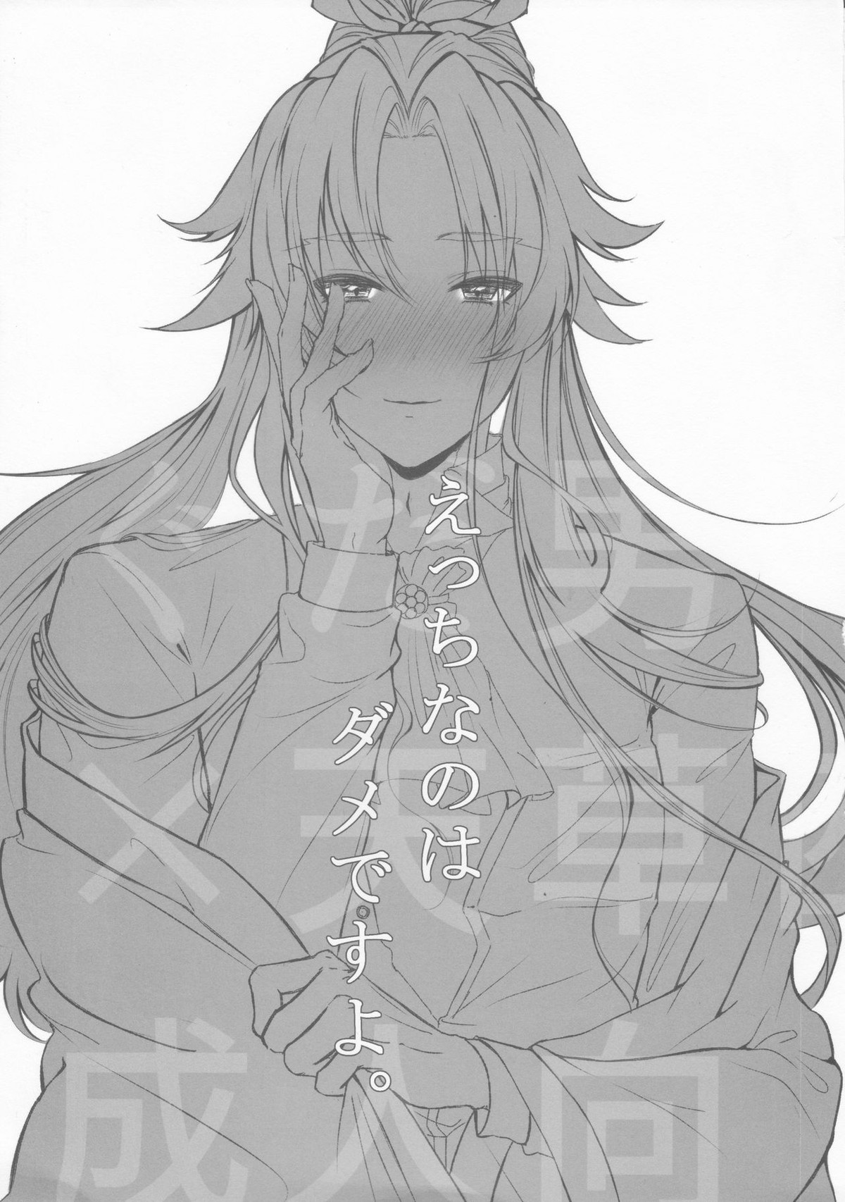 BL manga "えっちなのはダメですよ。【Fateシリーズ/ぐだ天】" cover image