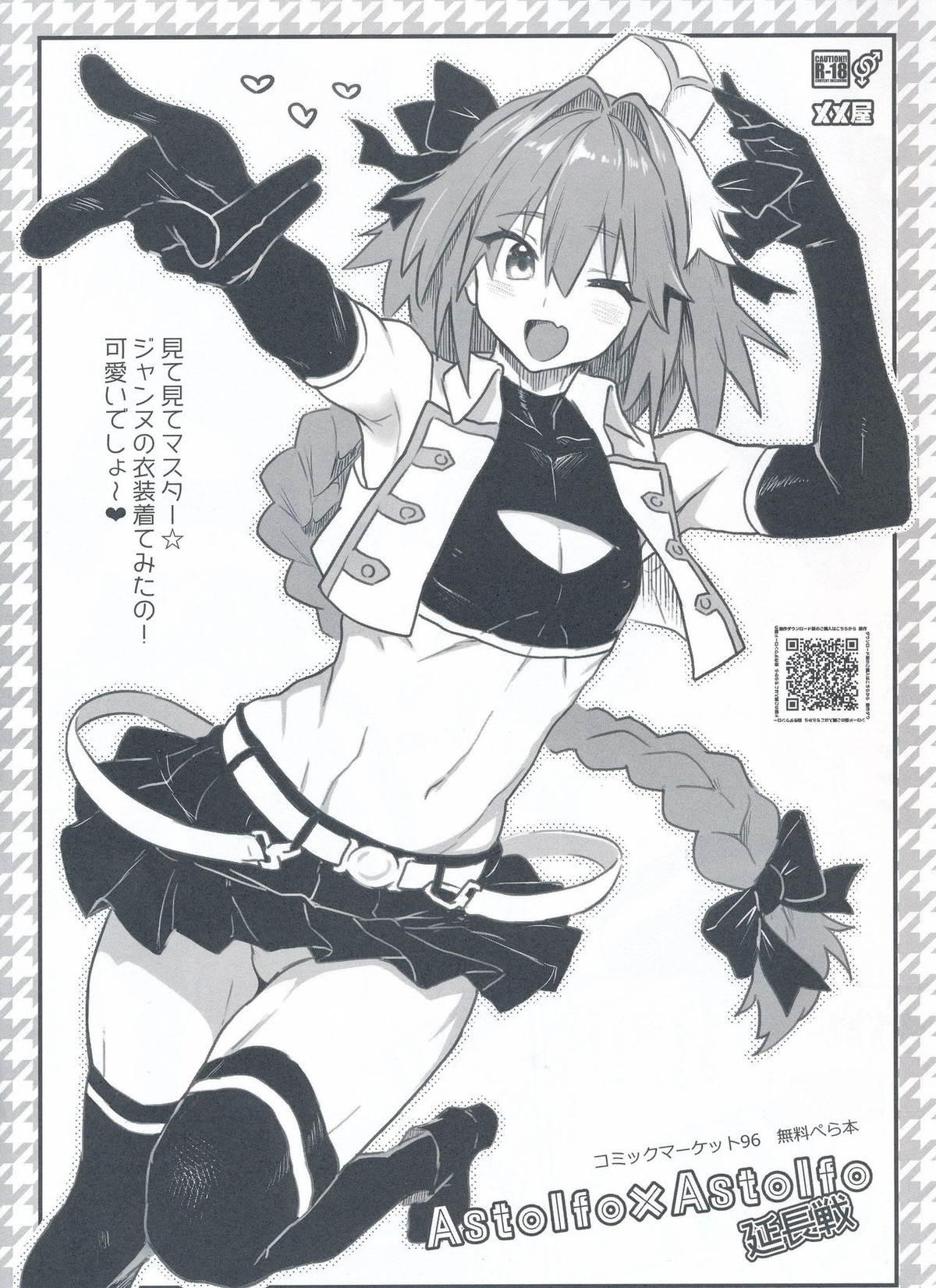 Astolfo×Astolfo 延長戦【Fateシリーズ/モブマスター♂×アストルフォ】