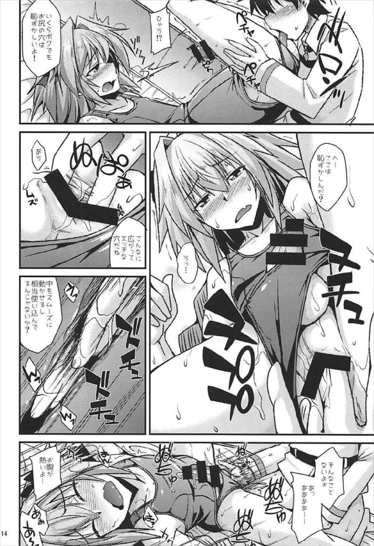 理性大爆発！【Fateシリーズ/ぐだ男×アストルフォ】 page 14