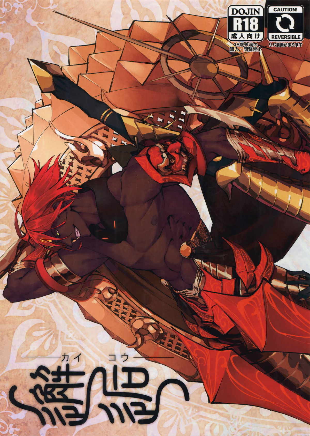 BL manga "邂逅【Fateシリーズ/アシュカル】" cover image