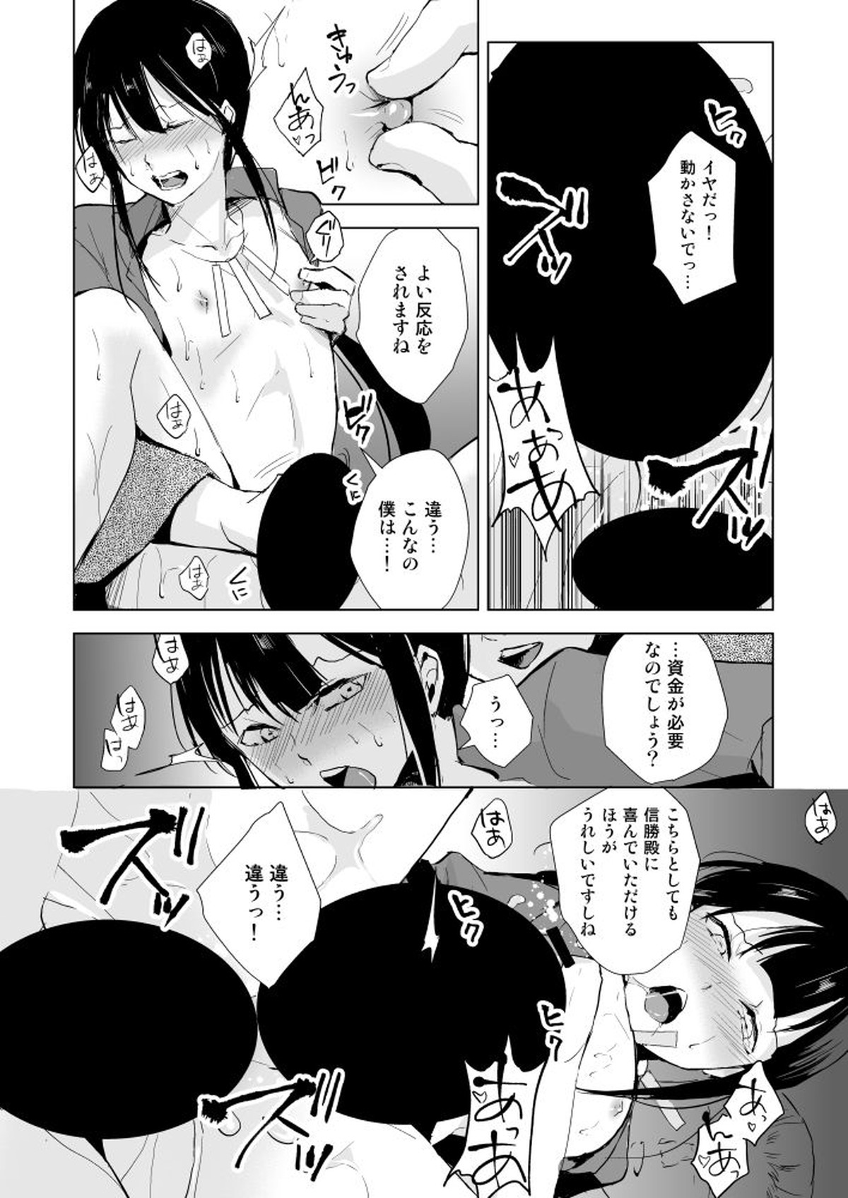 信勝こねくりまわし本【Fateシリーズ/モブ信】 page 11