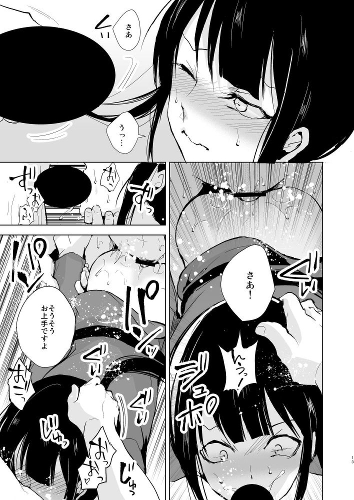 信勝こねくりまわし本【Fateシリーズ/モブ信】 page 14