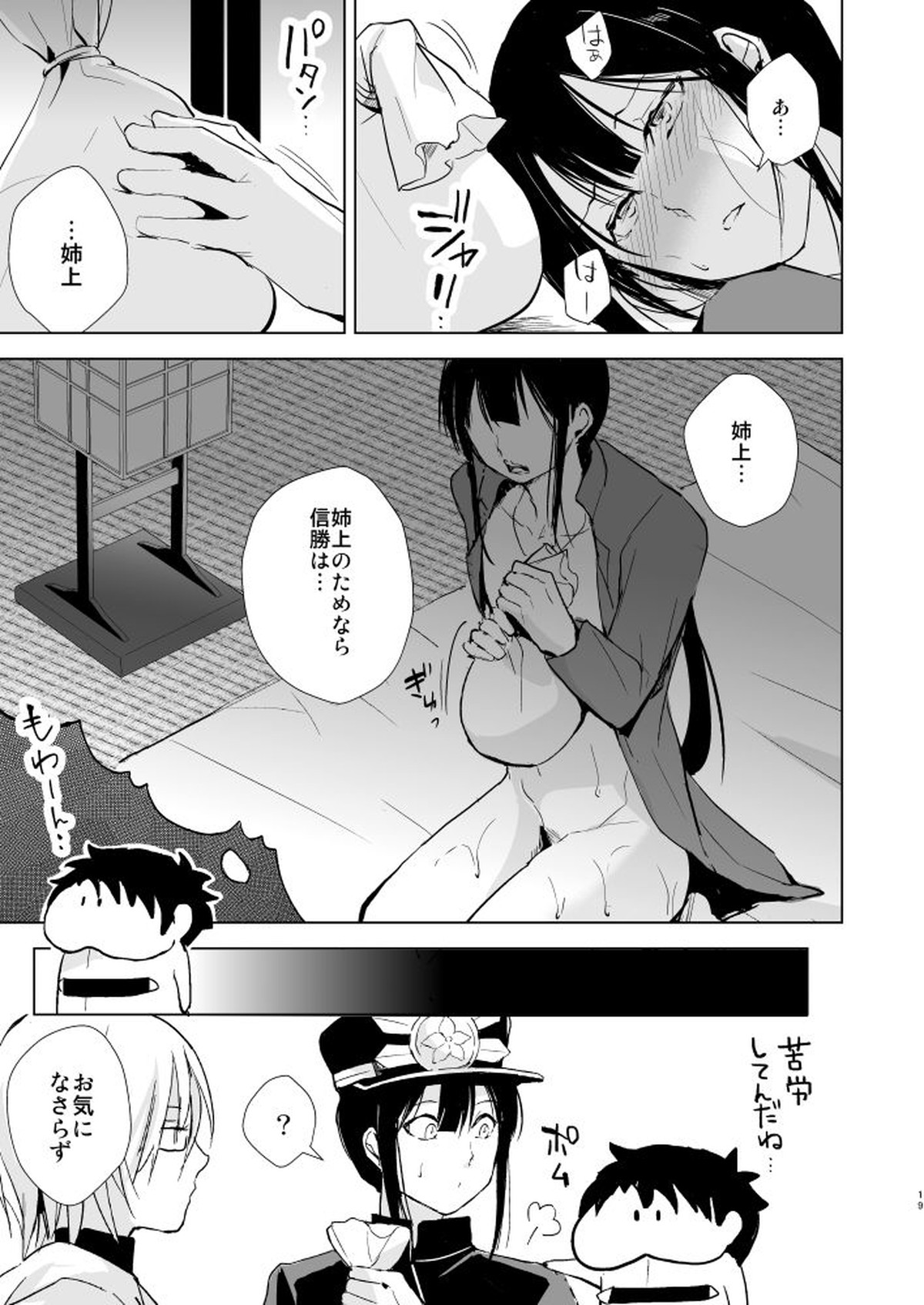 信勝こねくりまわし本【Fateシリーズ/モブ信】 page 20