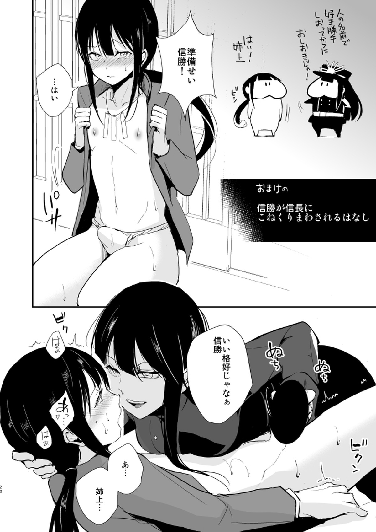 信勝こねくりまわし本【Fateシリーズ/モブ信】 page 21