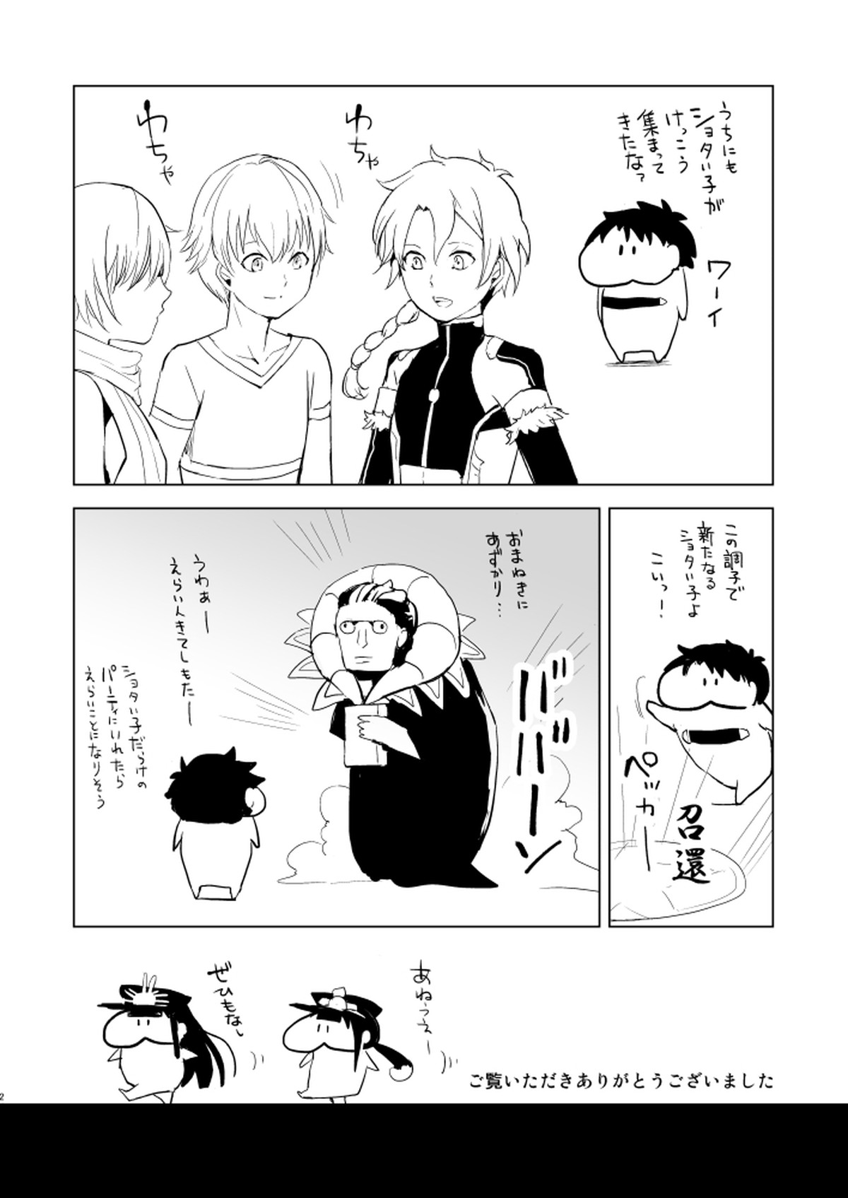 信勝こねくりまわし本【Fateシリーズ/モブ信】 page 24