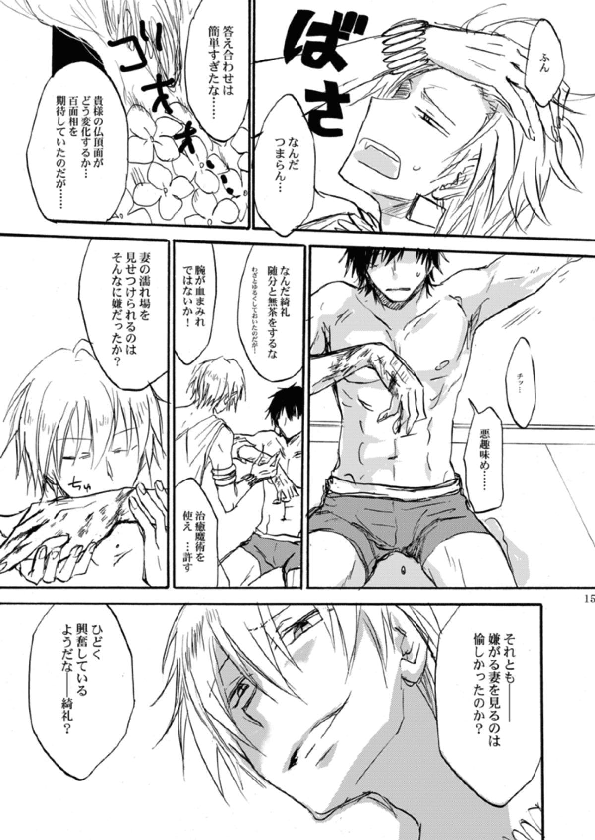 禁色の紫陽花【Fateシリーズ/言ギル】 page 11