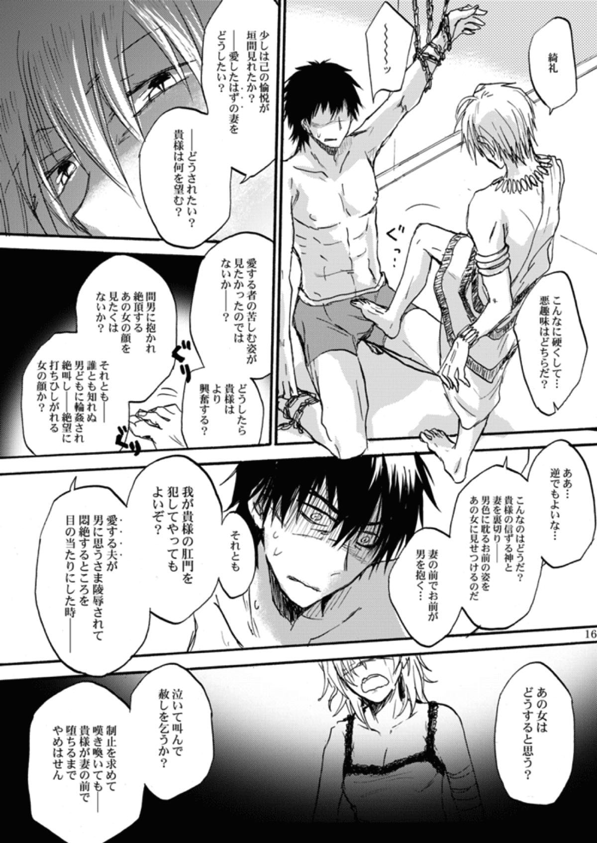 禁色の紫陽花【Fateシリーズ/言ギル】 page 12