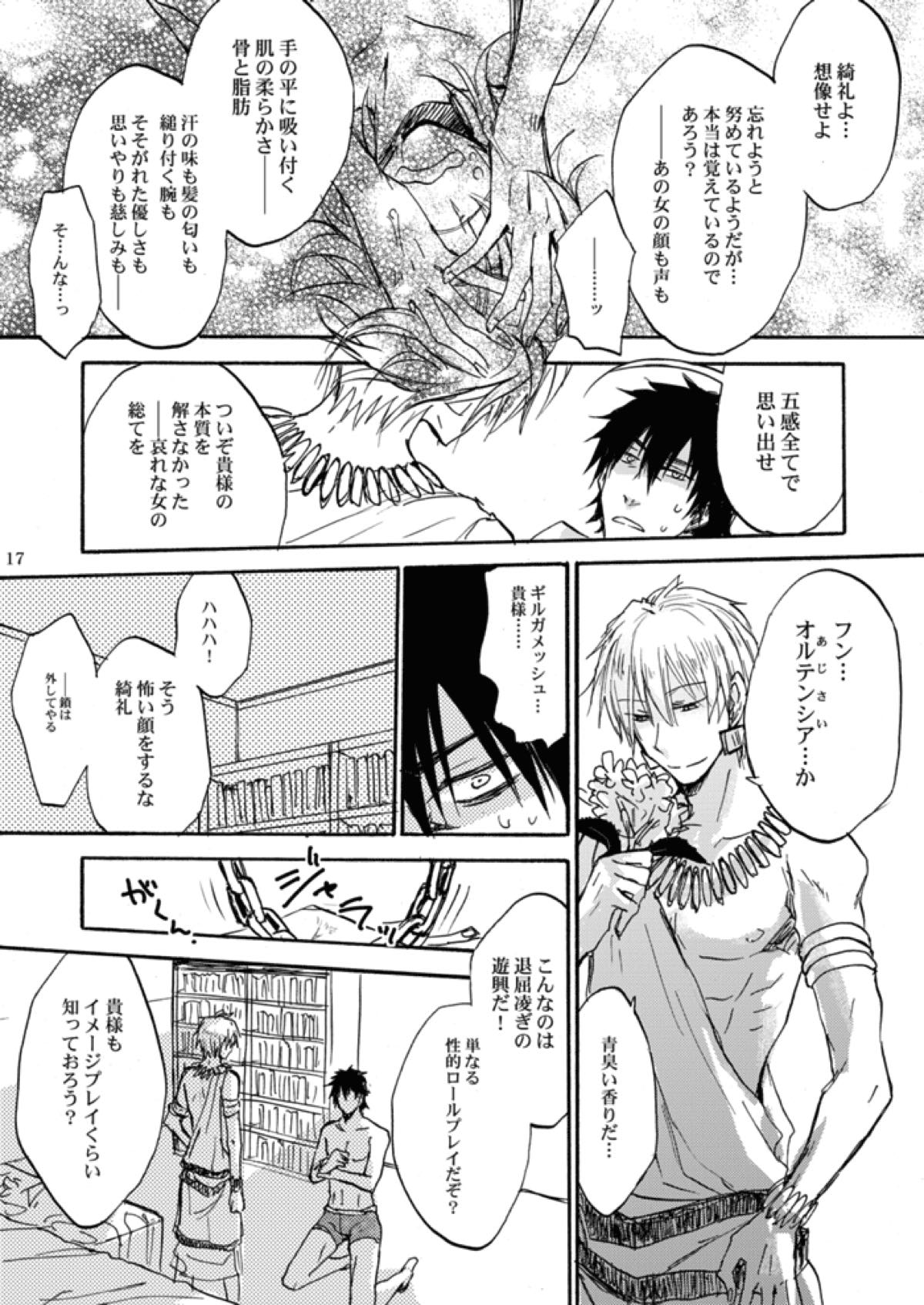 禁色の紫陽花【Fateシリーズ/言ギル】 page 13