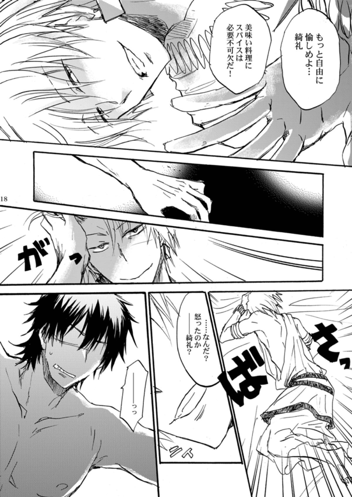 禁色の紫陽花【Fateシリーズ/言ギル】 page 14
