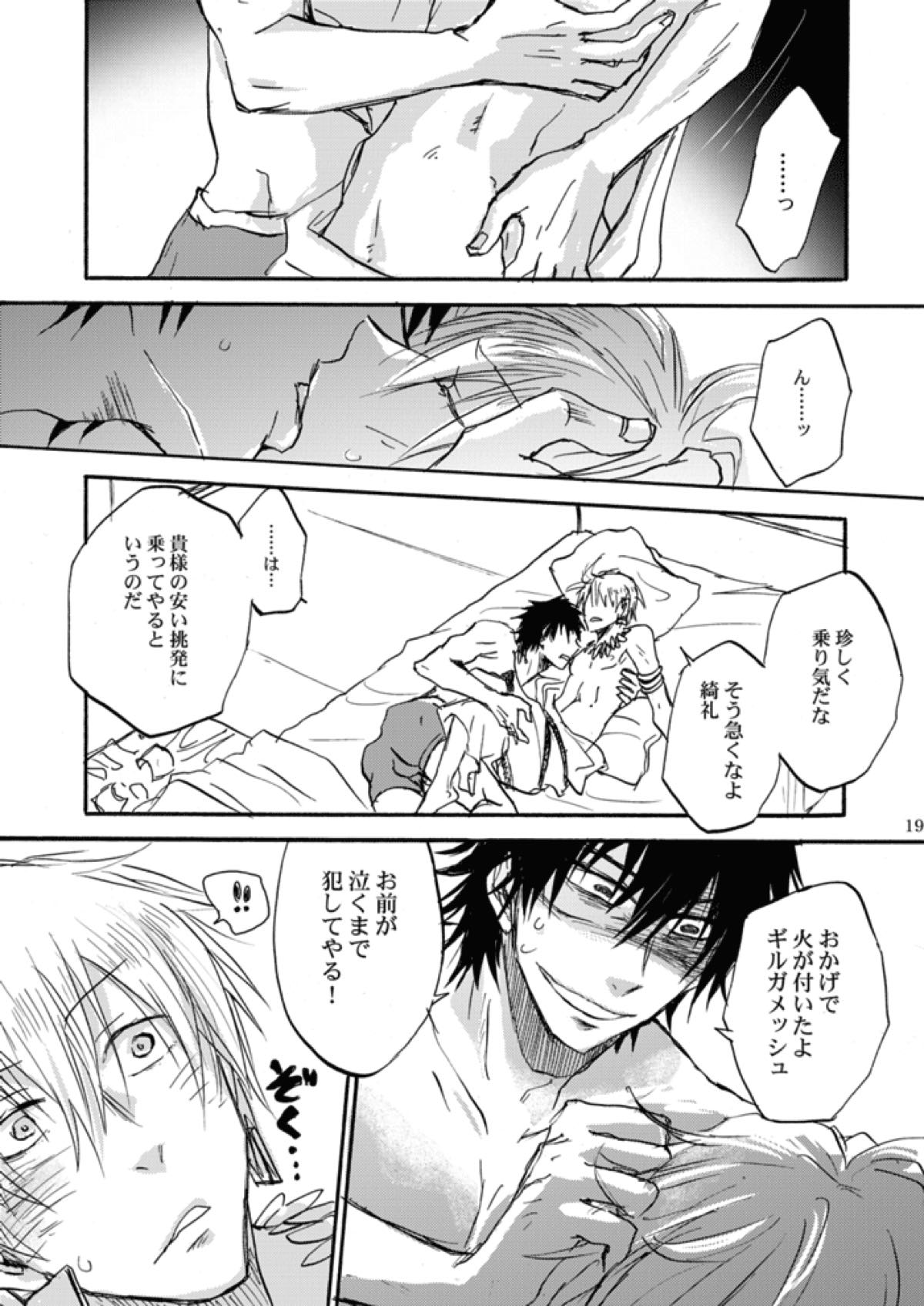 禁色の紫陽花【Fateシリーズ/言ギル】 page 15