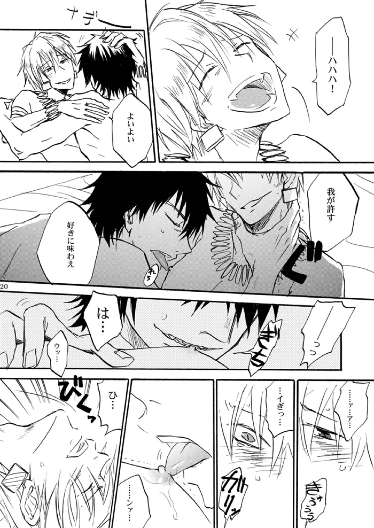 禁色の紫陽花【Fateシリーズ/言ギル】 page 16