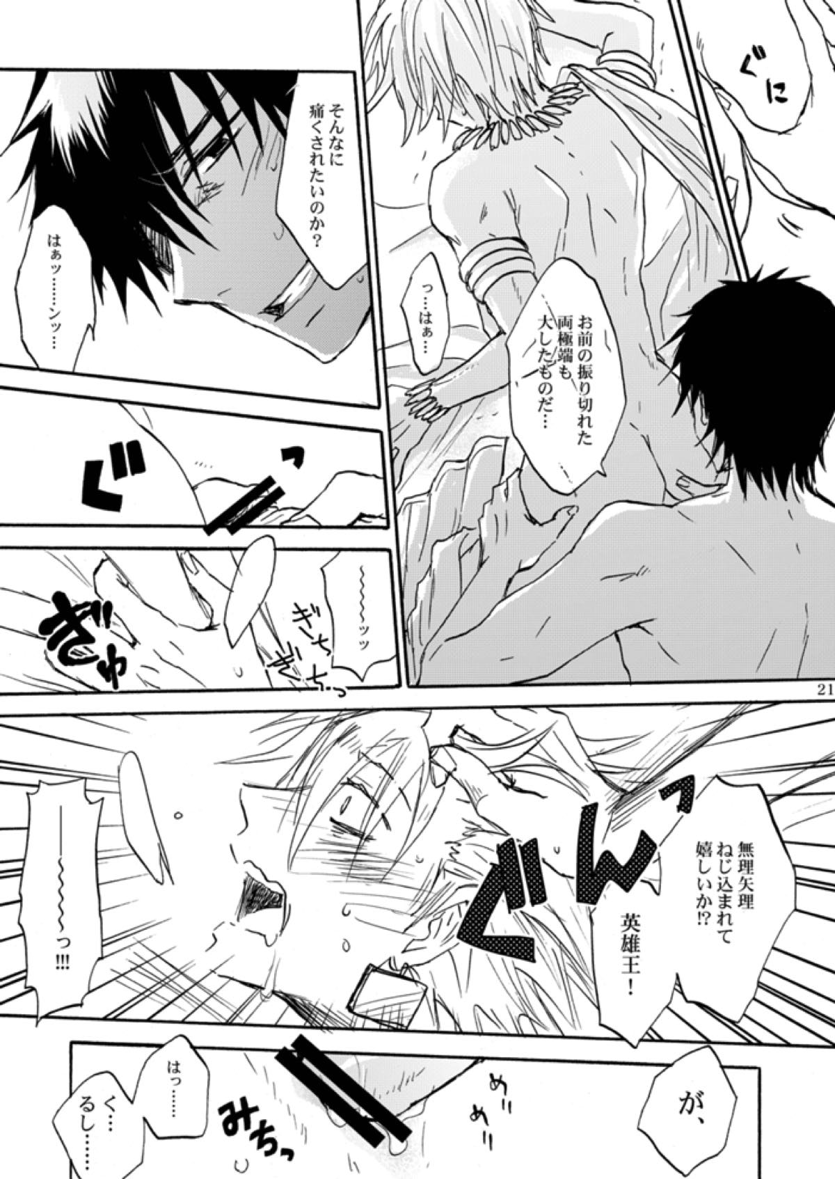 禁色の紫陽花【Fateシリーズ/言ギル】 page 17