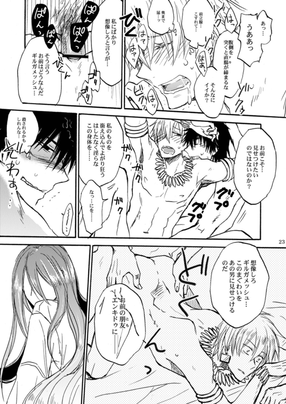 禁色の紫陽花【Fateシリーズ/言ギル】 page 19