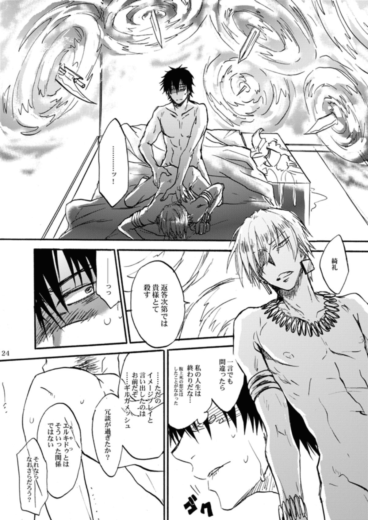 禁色の紫陽花【Fateシリーズ/言ギル】 page 20