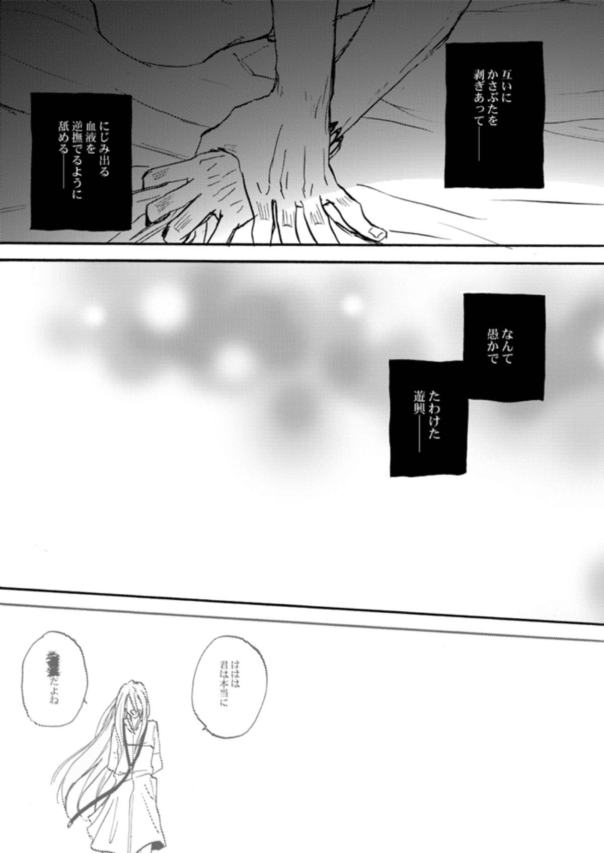 禁色の紫陽花【Fateシリーズ/言ギル】 page 23