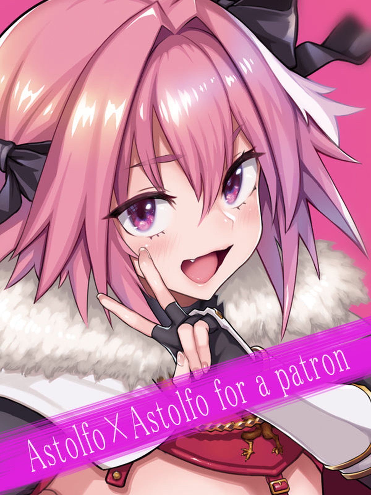Astolfo x Astolfo for a patron【Fateシリーズ/ぐだ男×アストルフォ】
