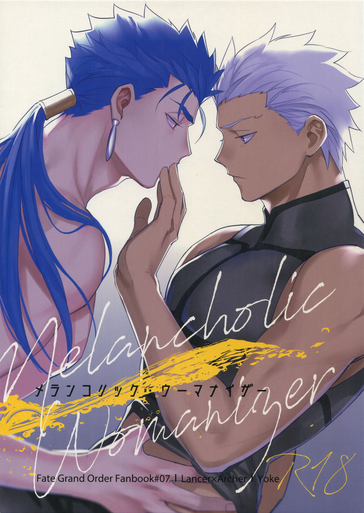 Recommended BL manga "メランコリック・ウーマナイザー【Fateシリーズ/槍弓】" cover image