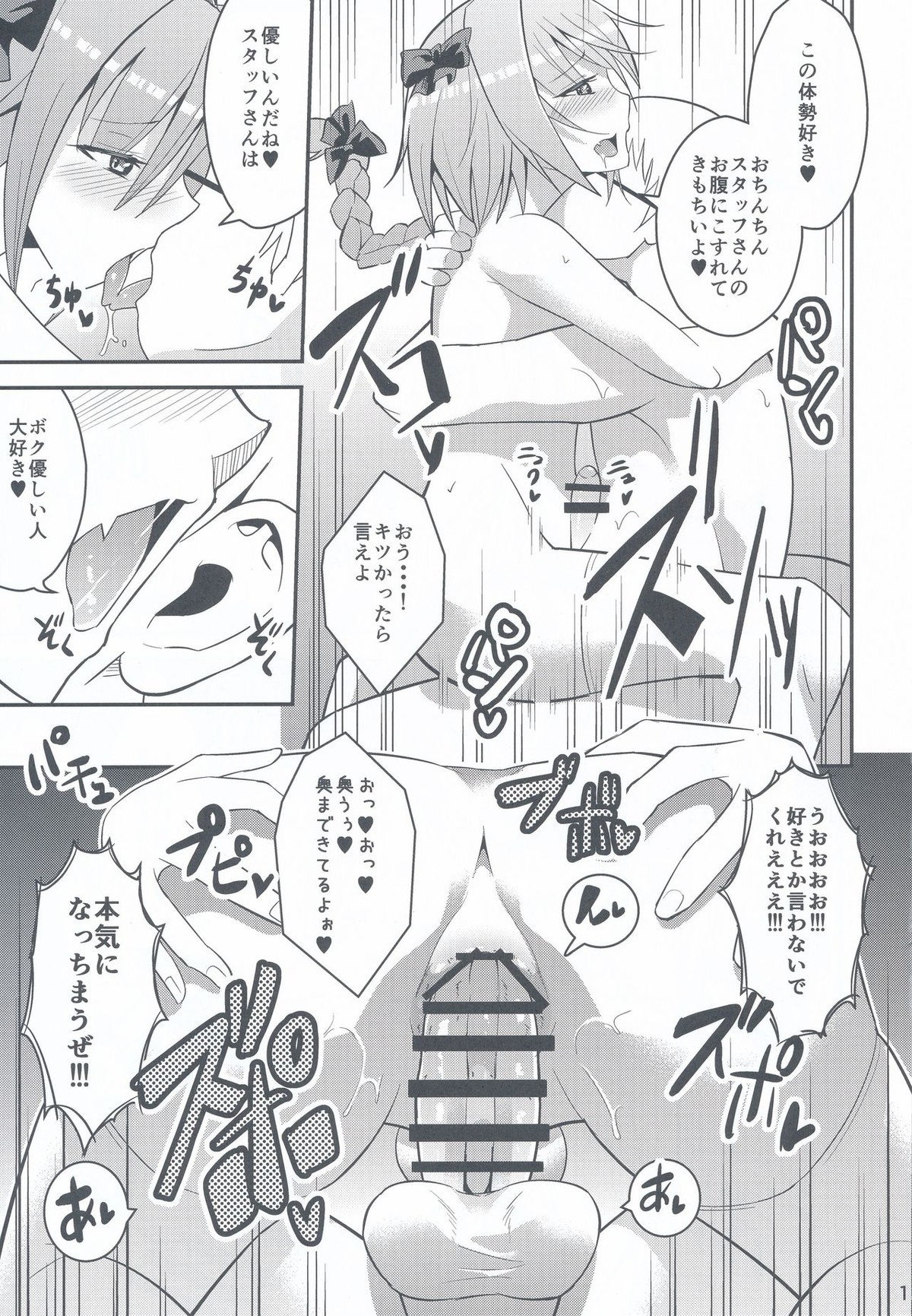 キミの精液がのみたい【Fateシリーズ/ムニアス】 page 14