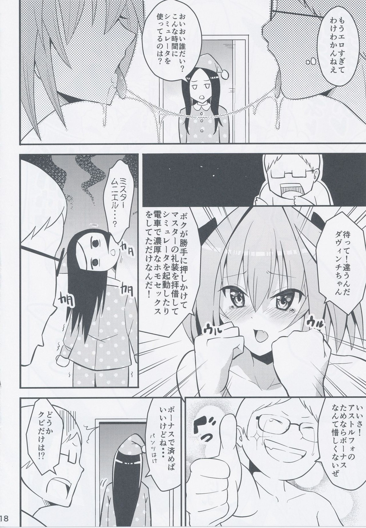 キミの精液がのみたい【Fateシリーズ/ムニアス】 page 17