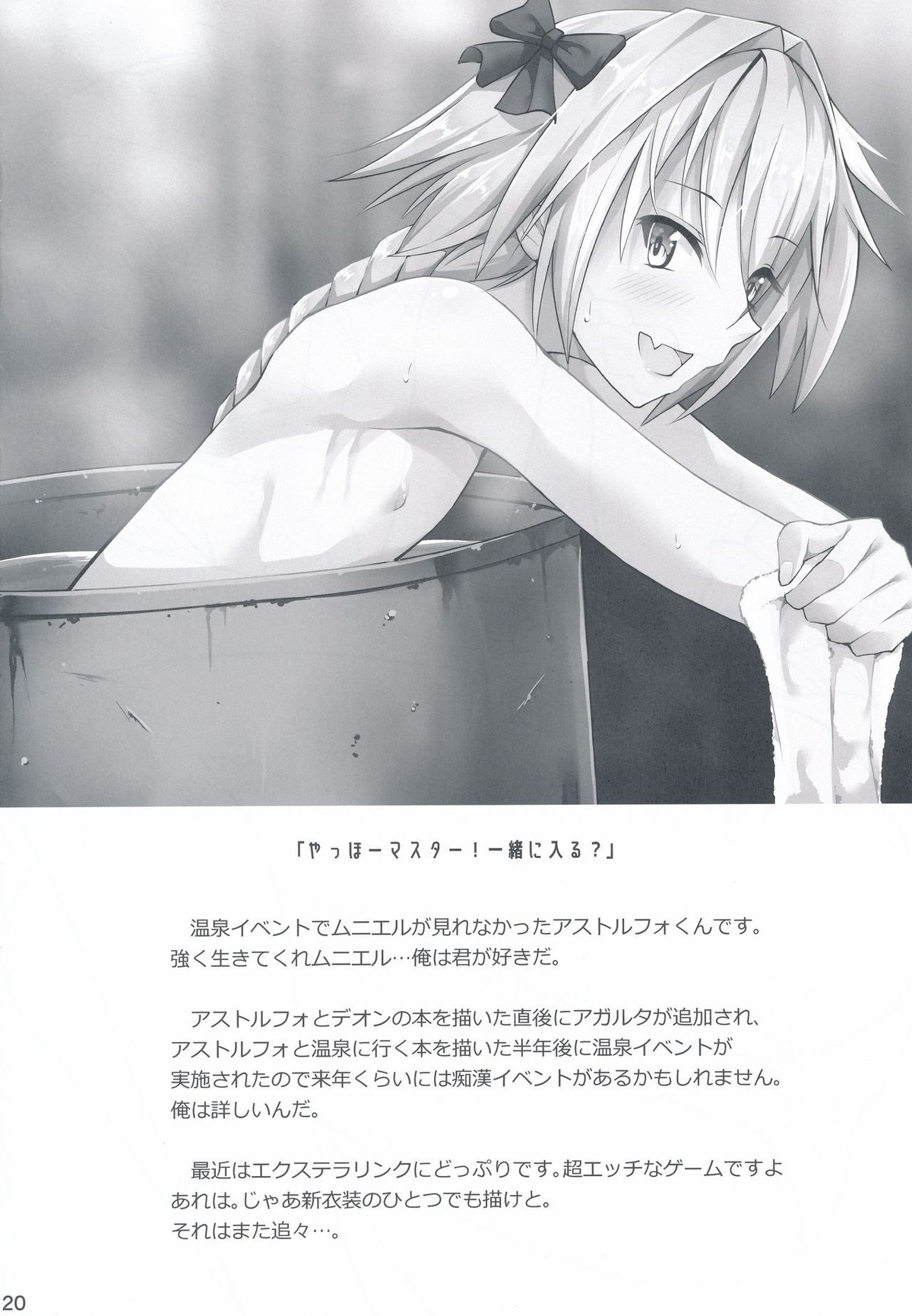キミの精液がのみたい【Fateシリーズ/ムニアス】 page 19