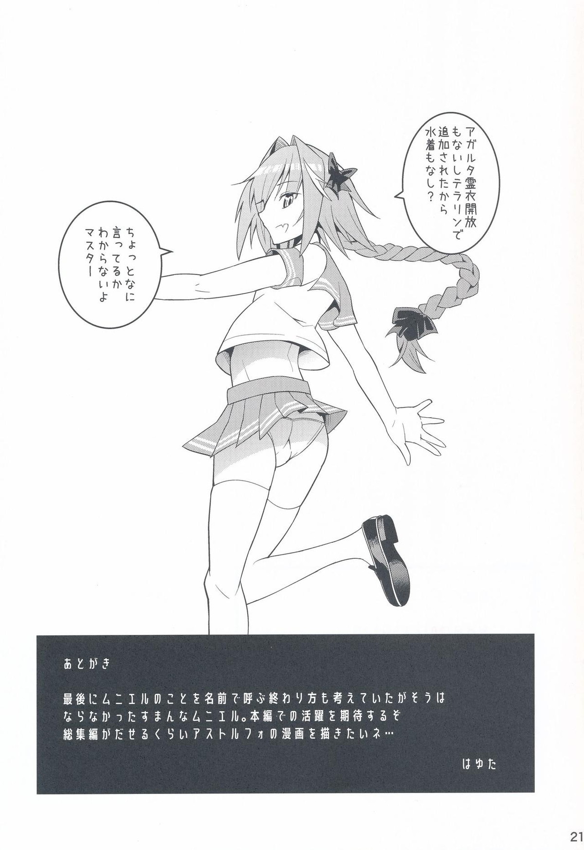 キミの精液がのみたい【Fateシリーズ/ムニアス】 page 20