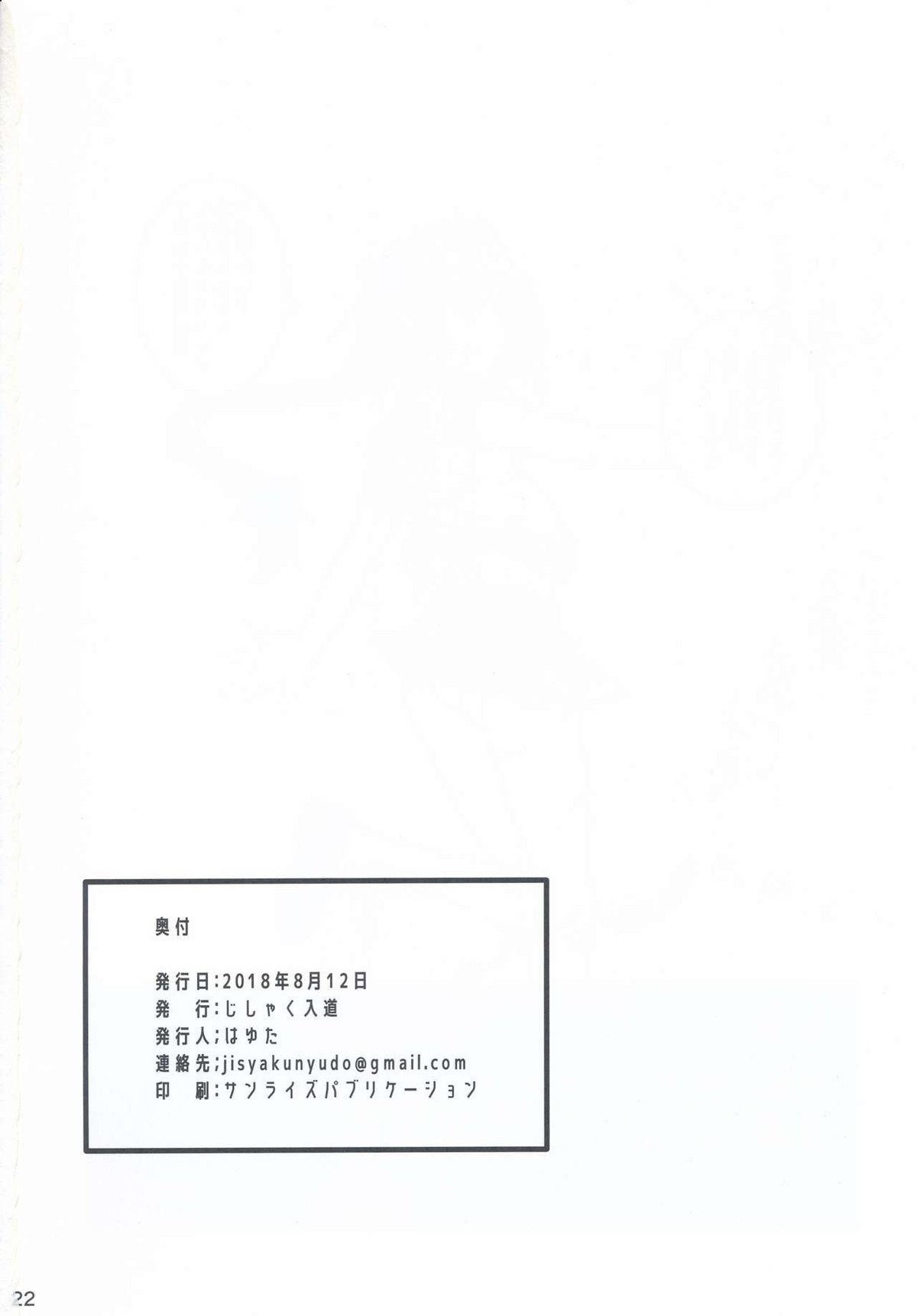 キミの精液がのみたい【Fateシリーズ/ムニアス】 page 21