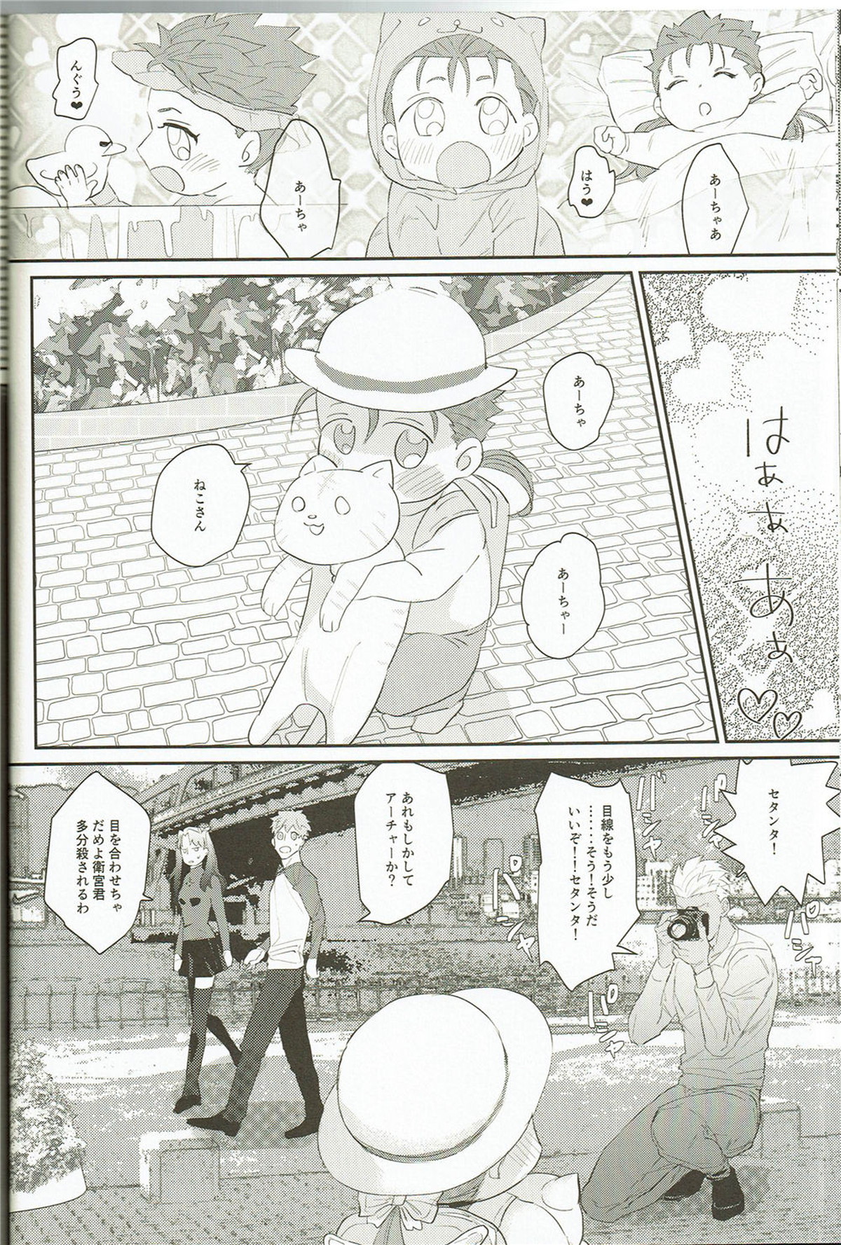 My Little Buddy【Fateシリーズ/槍弓】 page 11