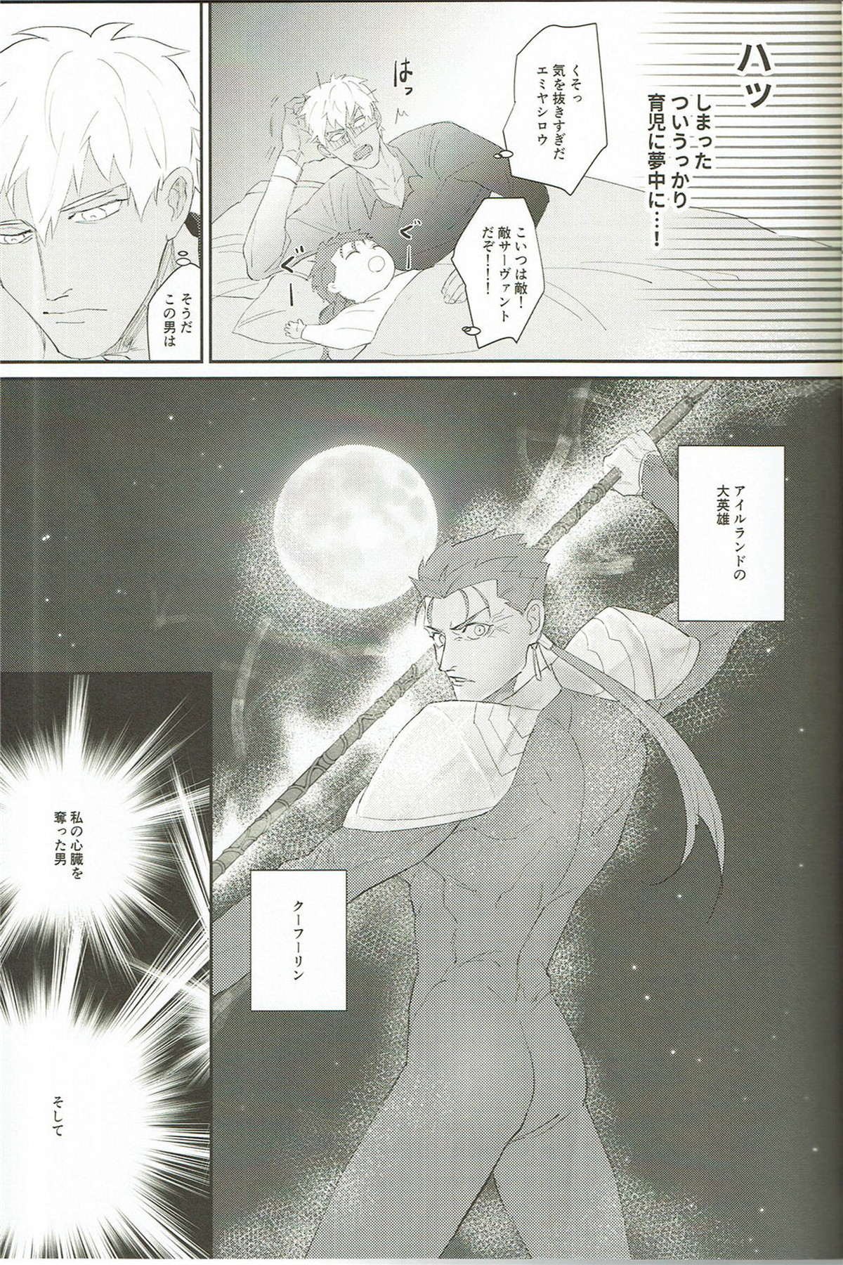 My Little Buddy【Fateシリーズ/槍弓】 page 12