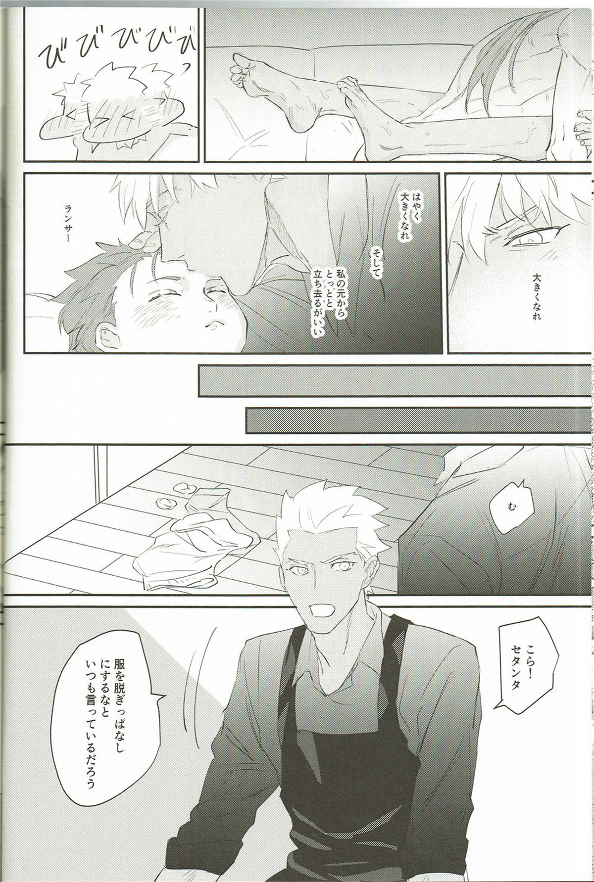 My Little Buddy【Fateシリーズ/槍弓】 page 13