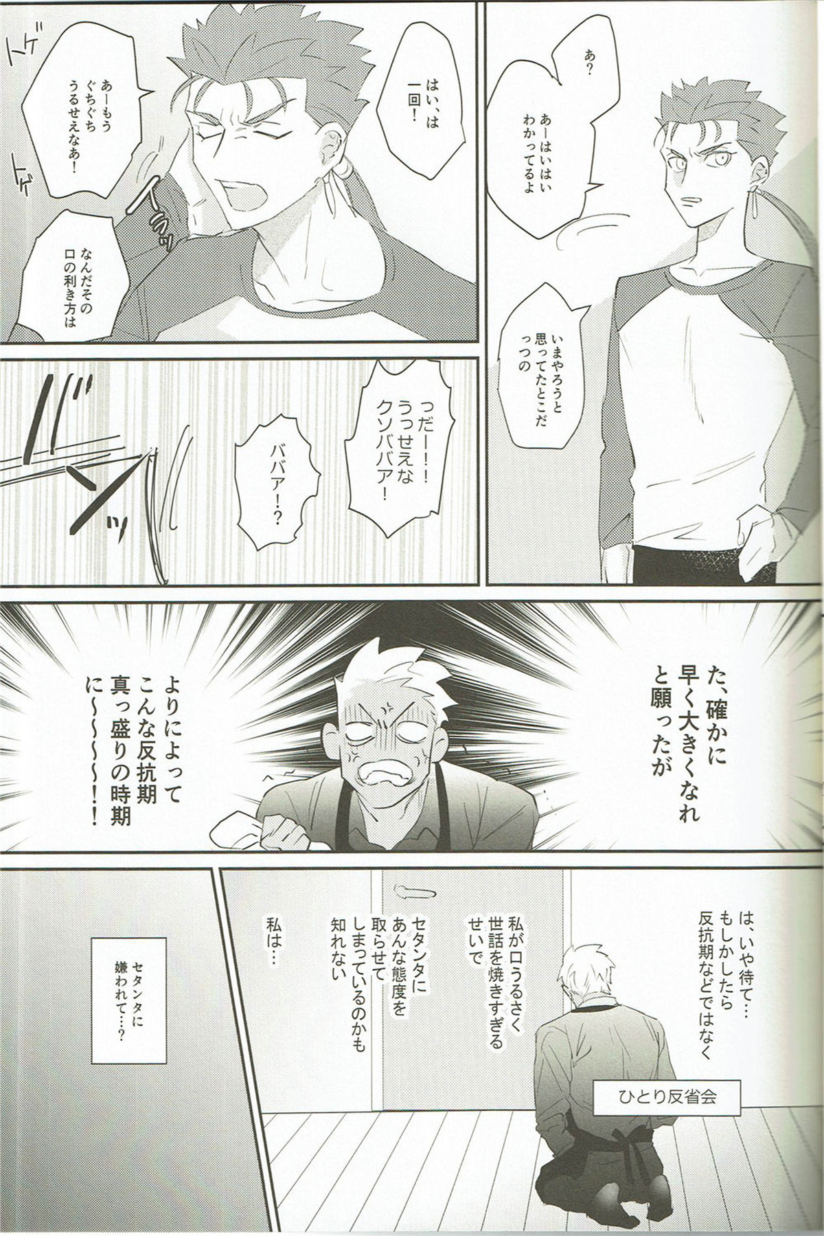 My Little Buddy【Fateシリーズ/槍弓】 page 14