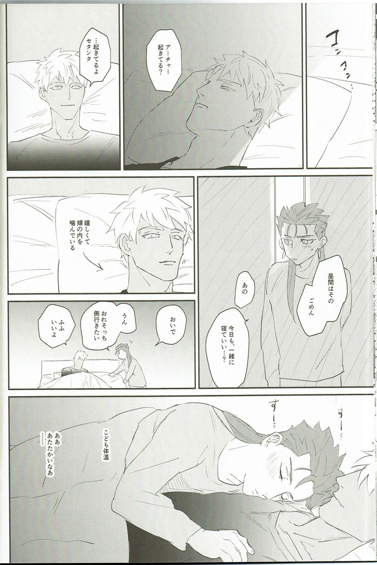 My Little Buddy【Fateシリーズ/槍弓】 page 15