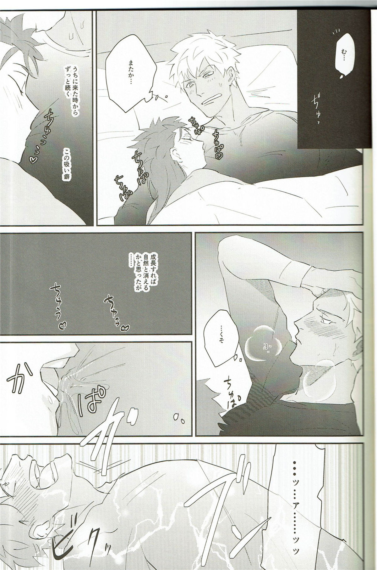 My Little Buddy【Fateシリーズ/槍弓】 page 16