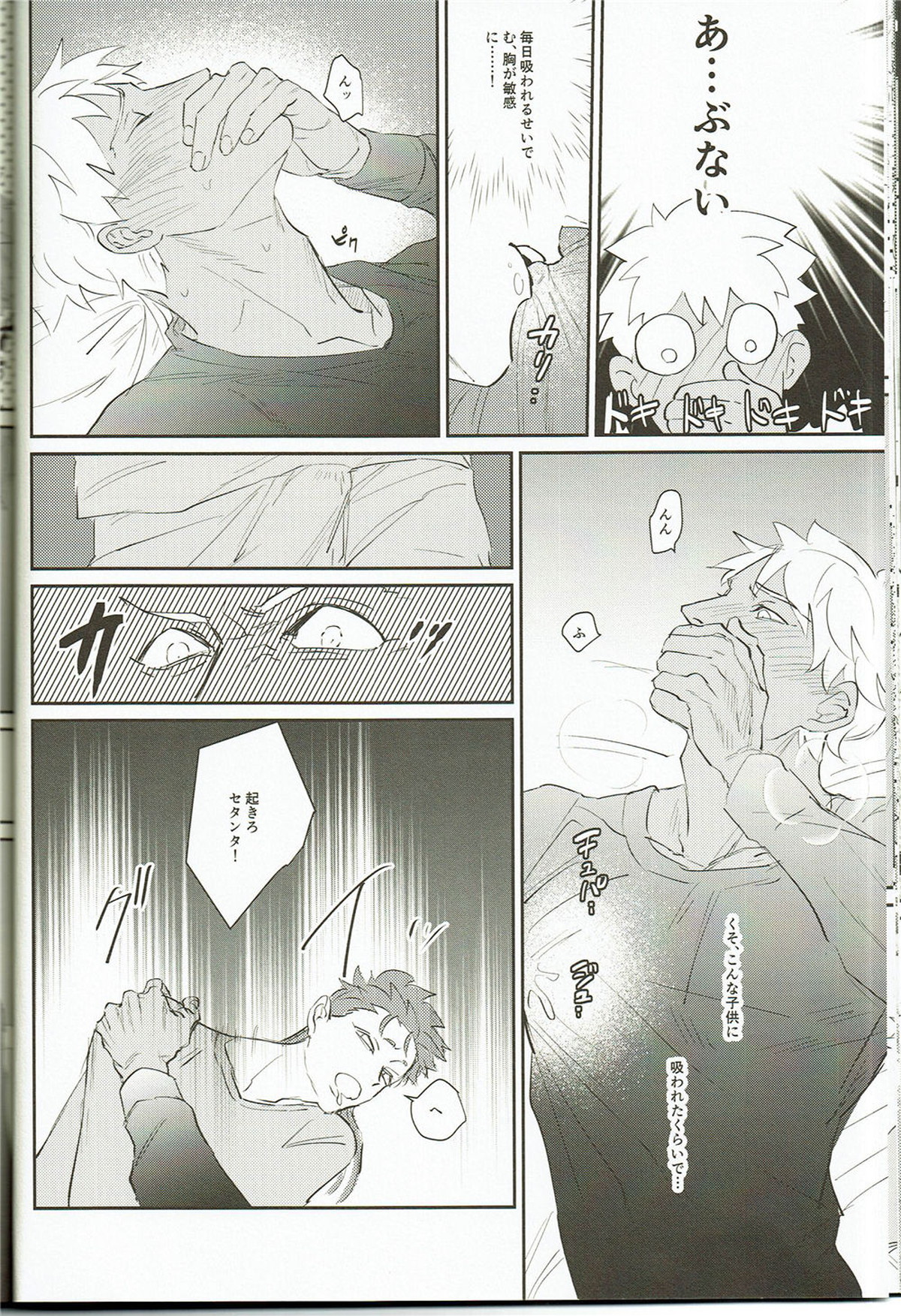 My Little Buddy【Fateシリーズ/槍弓】 page 17