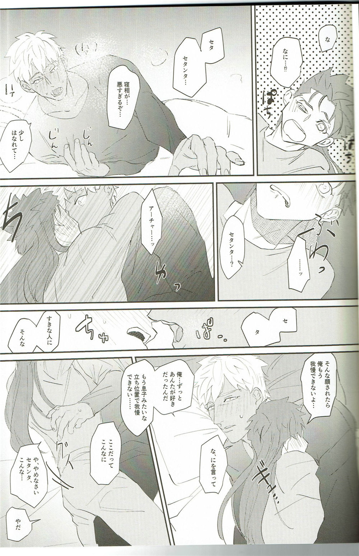 My Little Buddy【Fateシリーズ/槍弓】 page 18