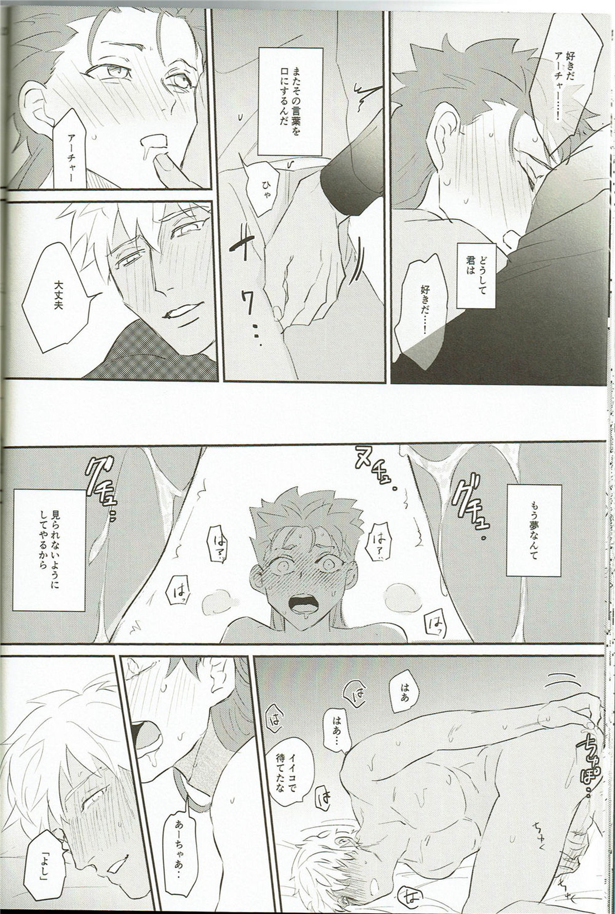 My Little Buddy【Fateシリーズ/槍弓】 page 19