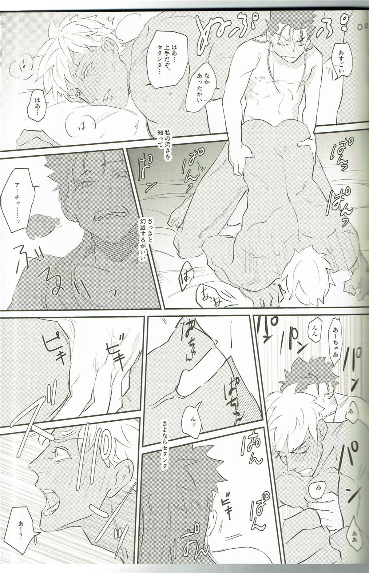 My Little Buddy【Fateシリーズ/槍弓】 page 20
