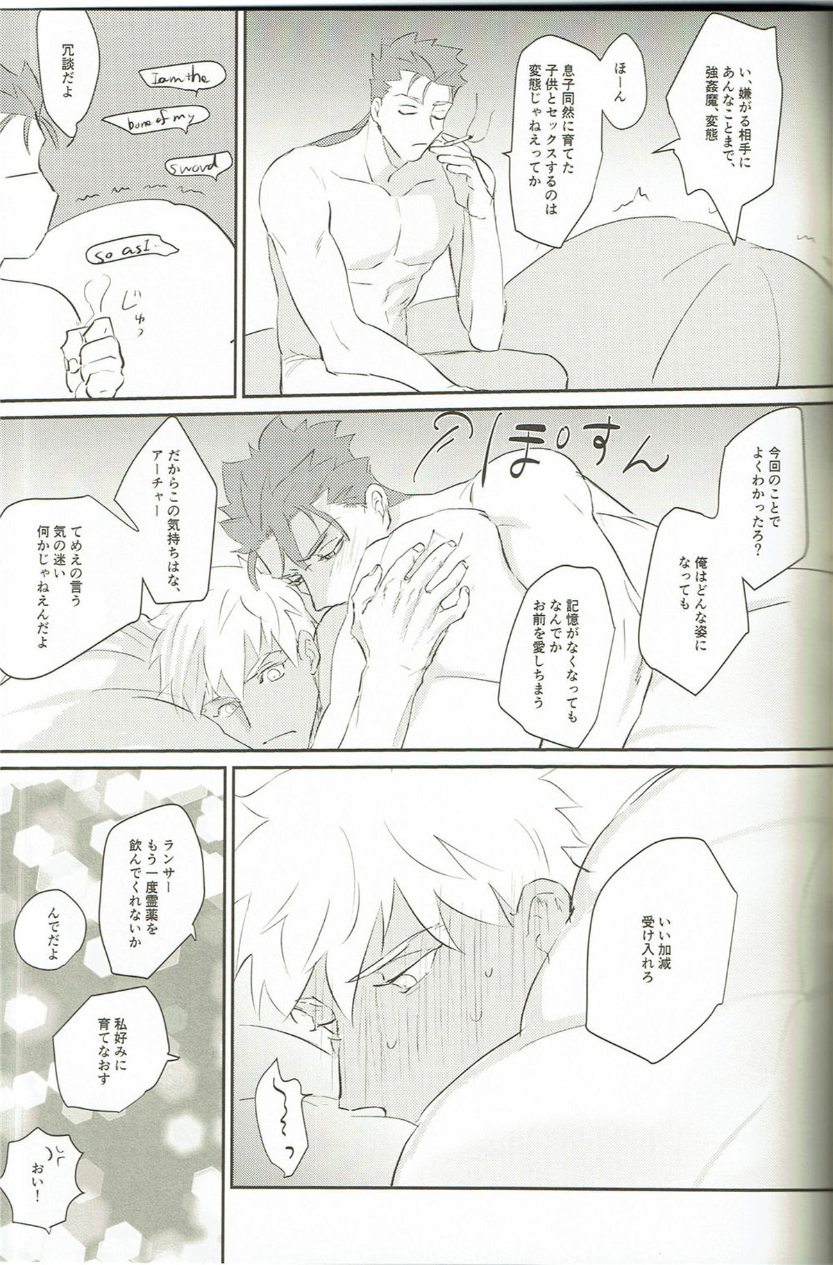 My Little Buddy【Fateシリーズ/槍弓】 page 22