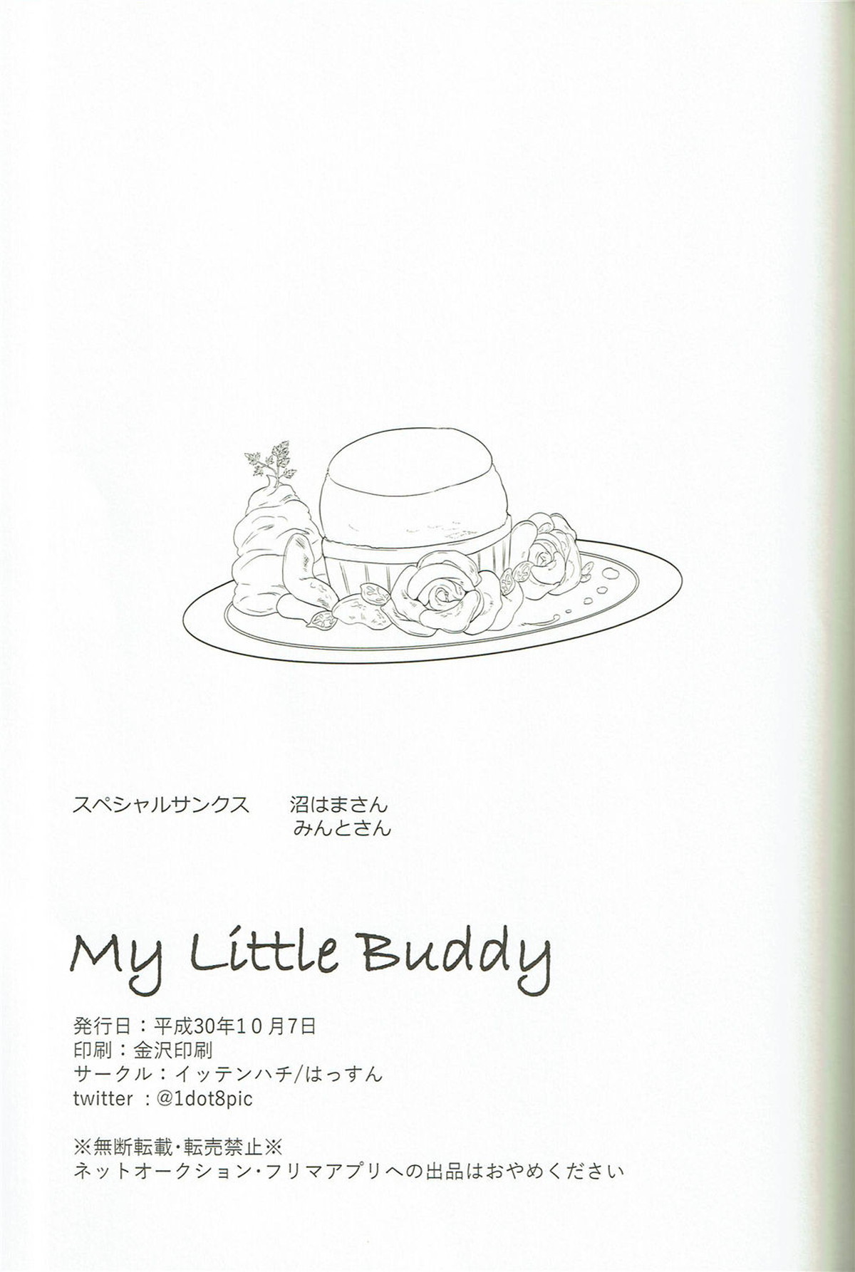 My Little Buddy【Fateシリーズ/槍弓】 page 24