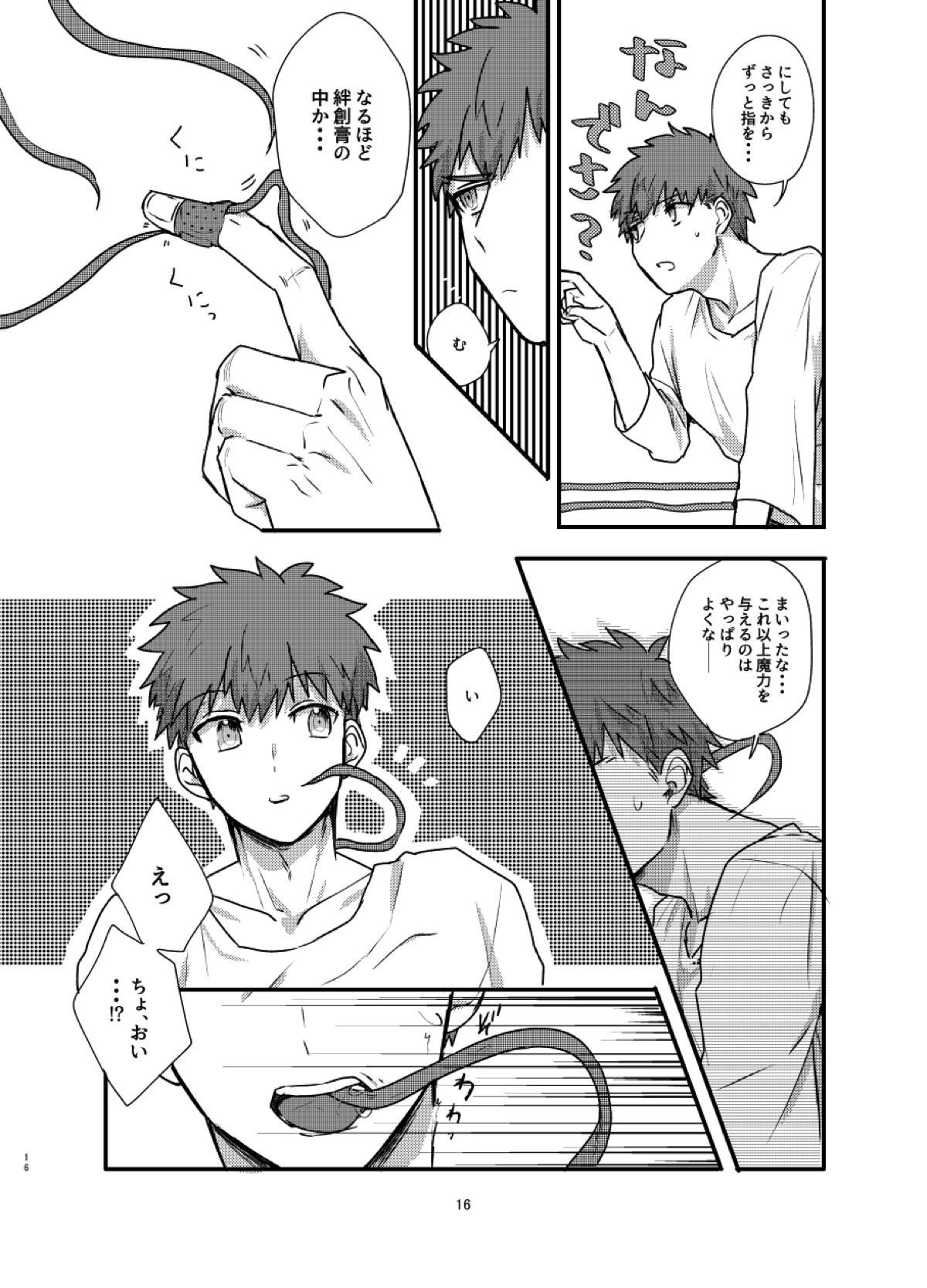 あ〜！士郎くん危な〜い【Fateシリーズ/触手×士郎】 page 13