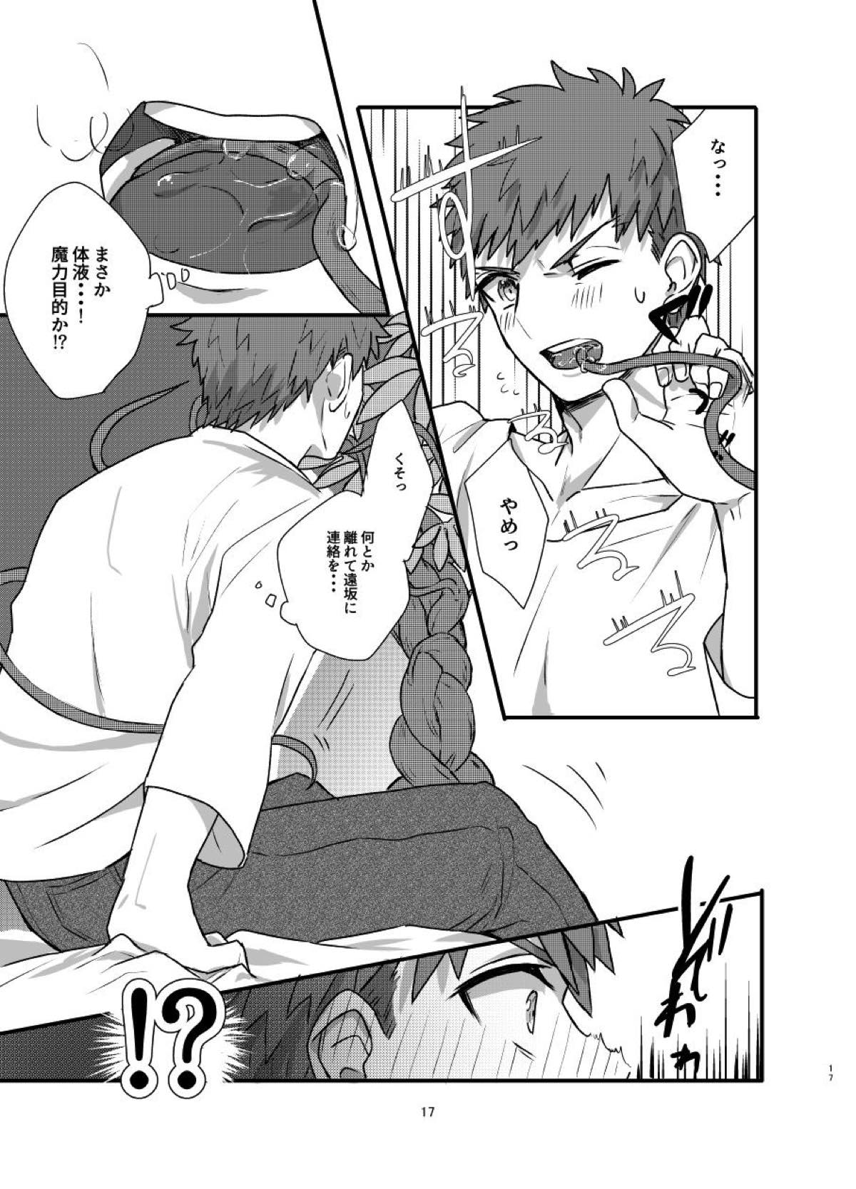 あ〜！士郎くん危な〜い【Fateシリーズ/触手×士郎】 page 14