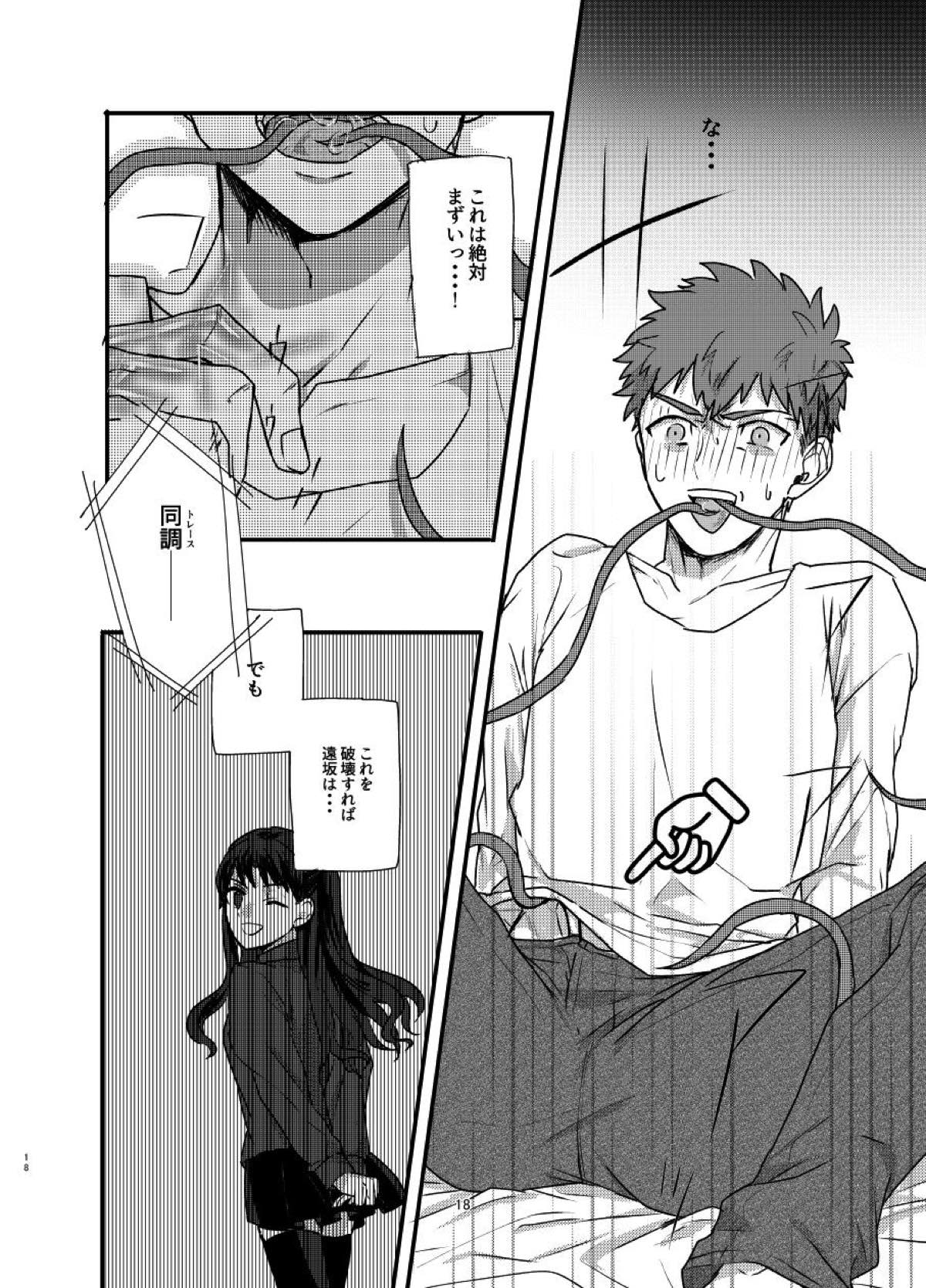 あ〜！士郎くん危な〜い【Fateシリーズ/触手×士郎】 page 15