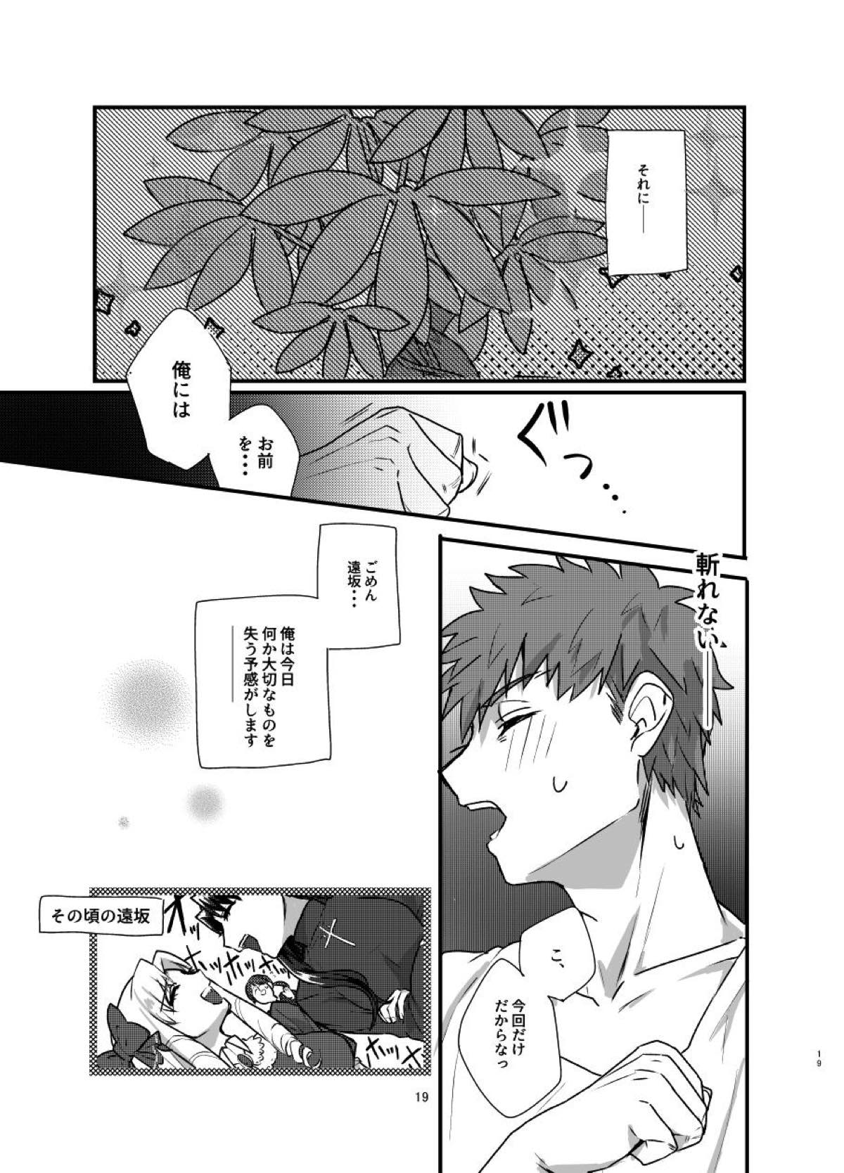 あ〜！士郎くん危な〜い【Fateシリーズ/触手×士郎】 page 16