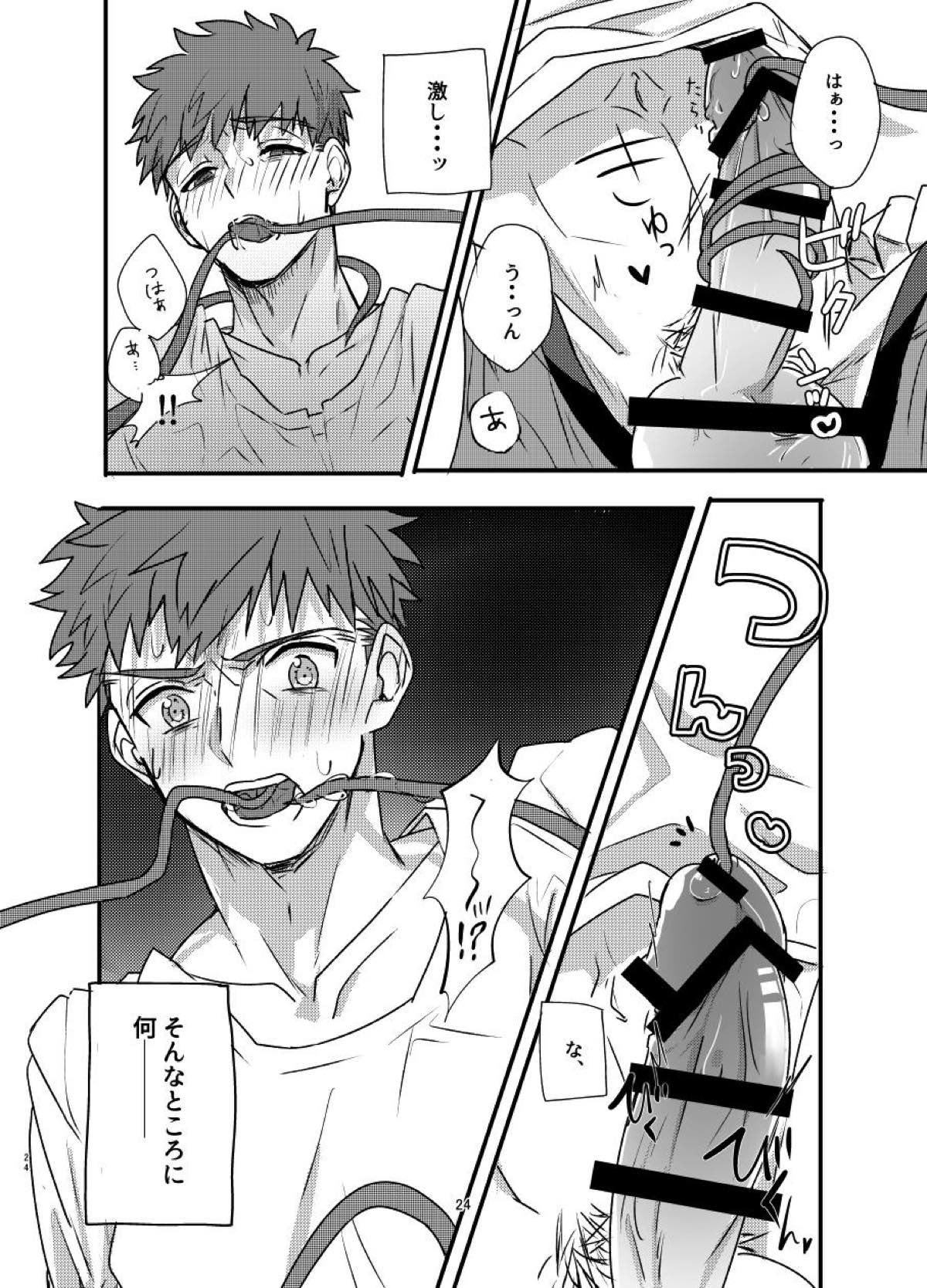あ〜！士郎くん危な〜い【Fateシリーズ/触手×士郎】 page 21